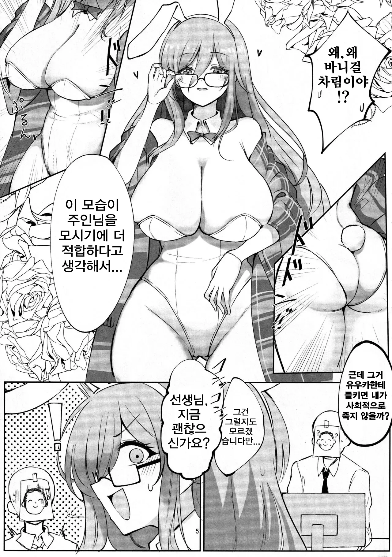 Shiro Usagi no Houshi Kiroku | 흰 토끼의 봉사 기록 page 4 full