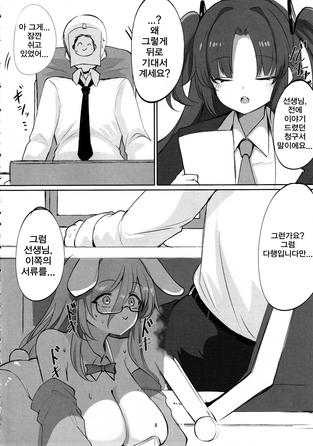 Shiro Usagi no Houshi Kiroku | 흰 토끼의 봉사 기록 page 5 full