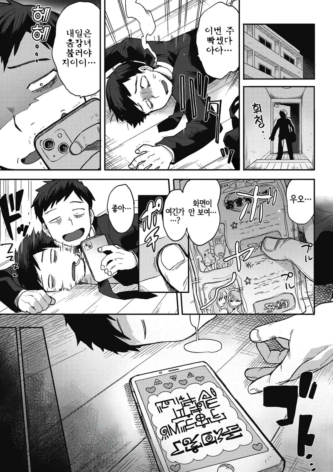 Hito Janakute mo Kimi ga Suki - I love you even though you are not human page 4 full