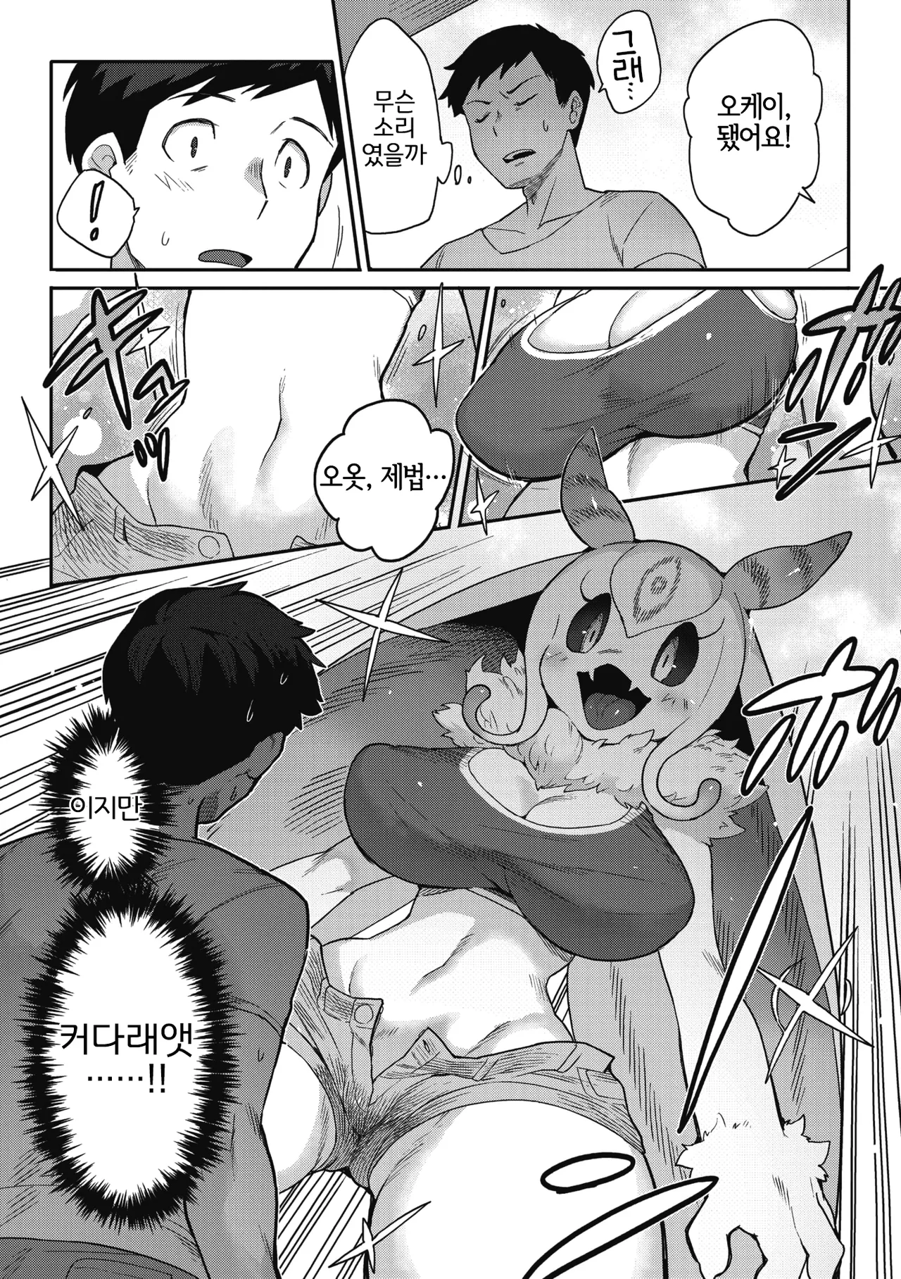 Hito Janakute mo Kimi ga Suki - I love you even though you are not human page 7 full