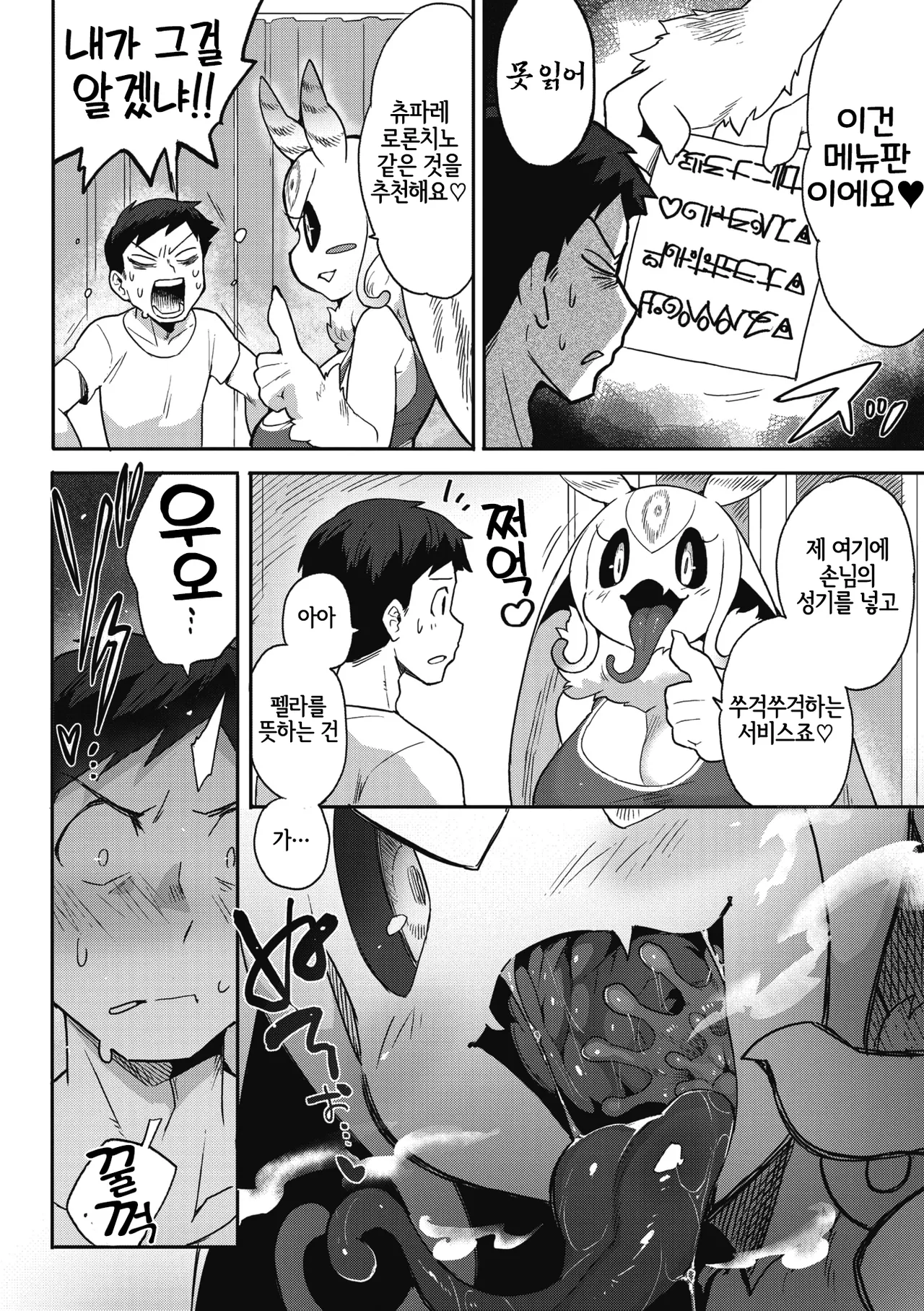 Hito Janakute mo Kimi ga Suki - I love you even though you are not human page 9 full