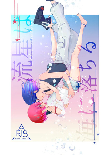 Ryūsei wa umi ni ochiru cover