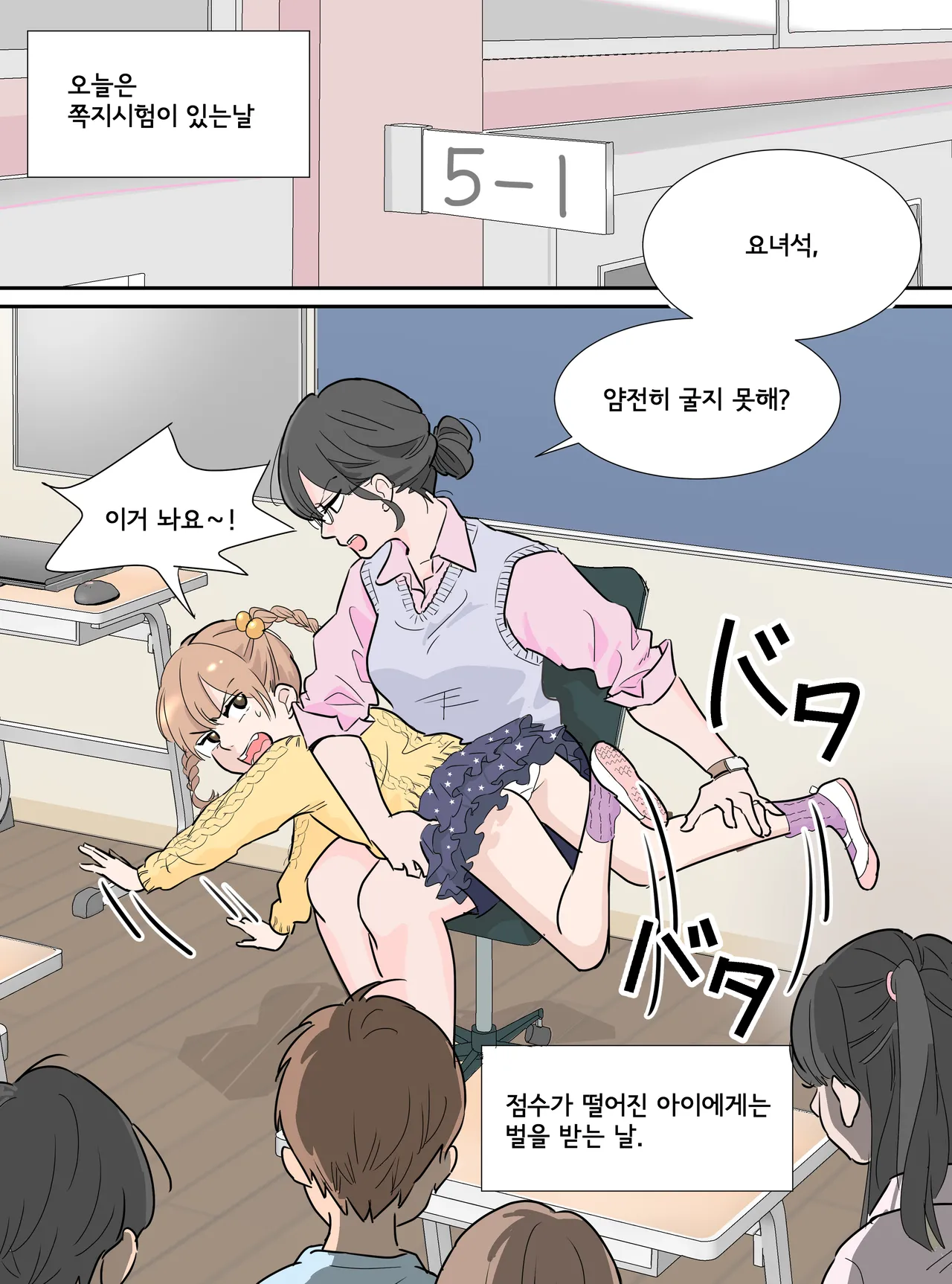 My Spanking Friends page 7 full