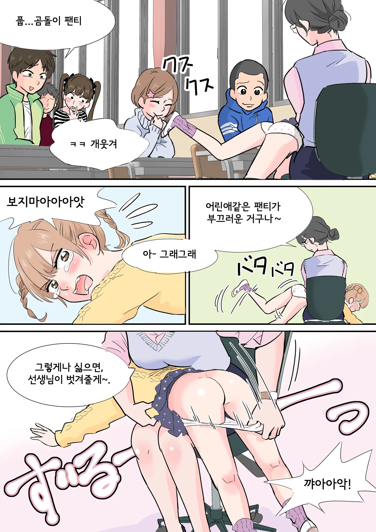 My Spanking Friends page 9 full