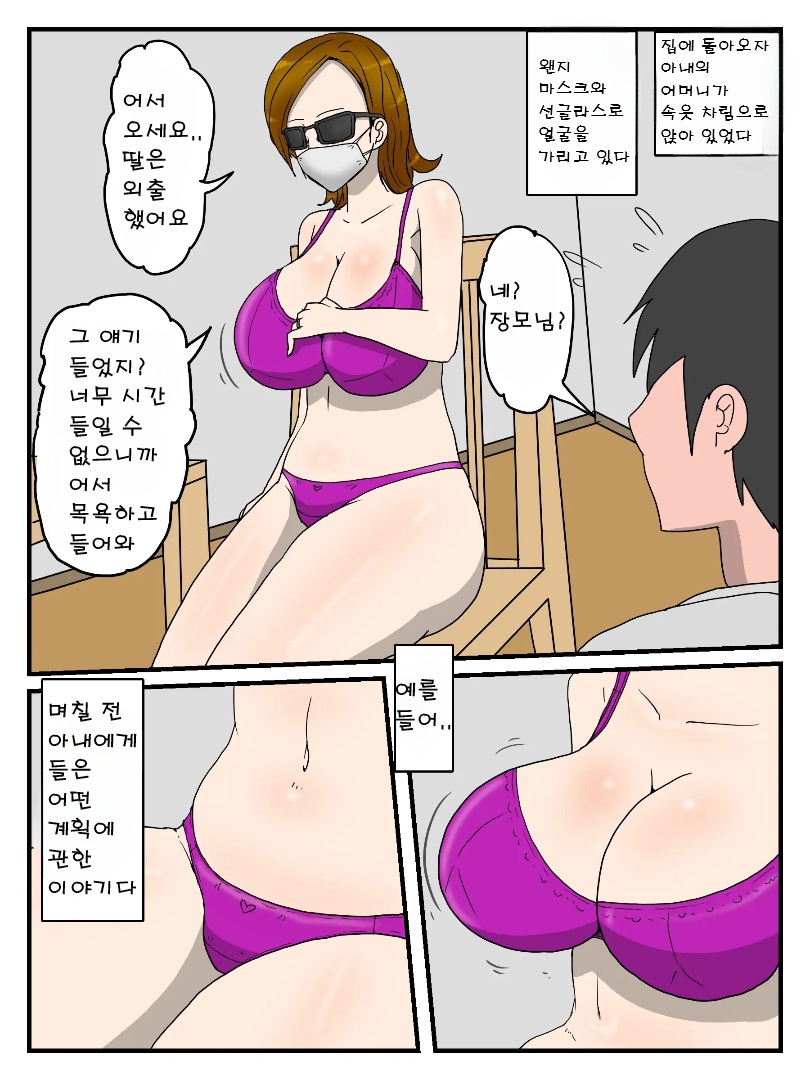 Yome no Hahaoya to Dairi Shussan Sex Gibo ga Ore no Onna ni Natta Hanashi 1 page 2 full