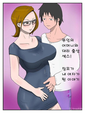 Yome no Hahaoya to Dairi Shussan Sex Gibo ga Ore no Onna ni Natta Hanashi 1 cover