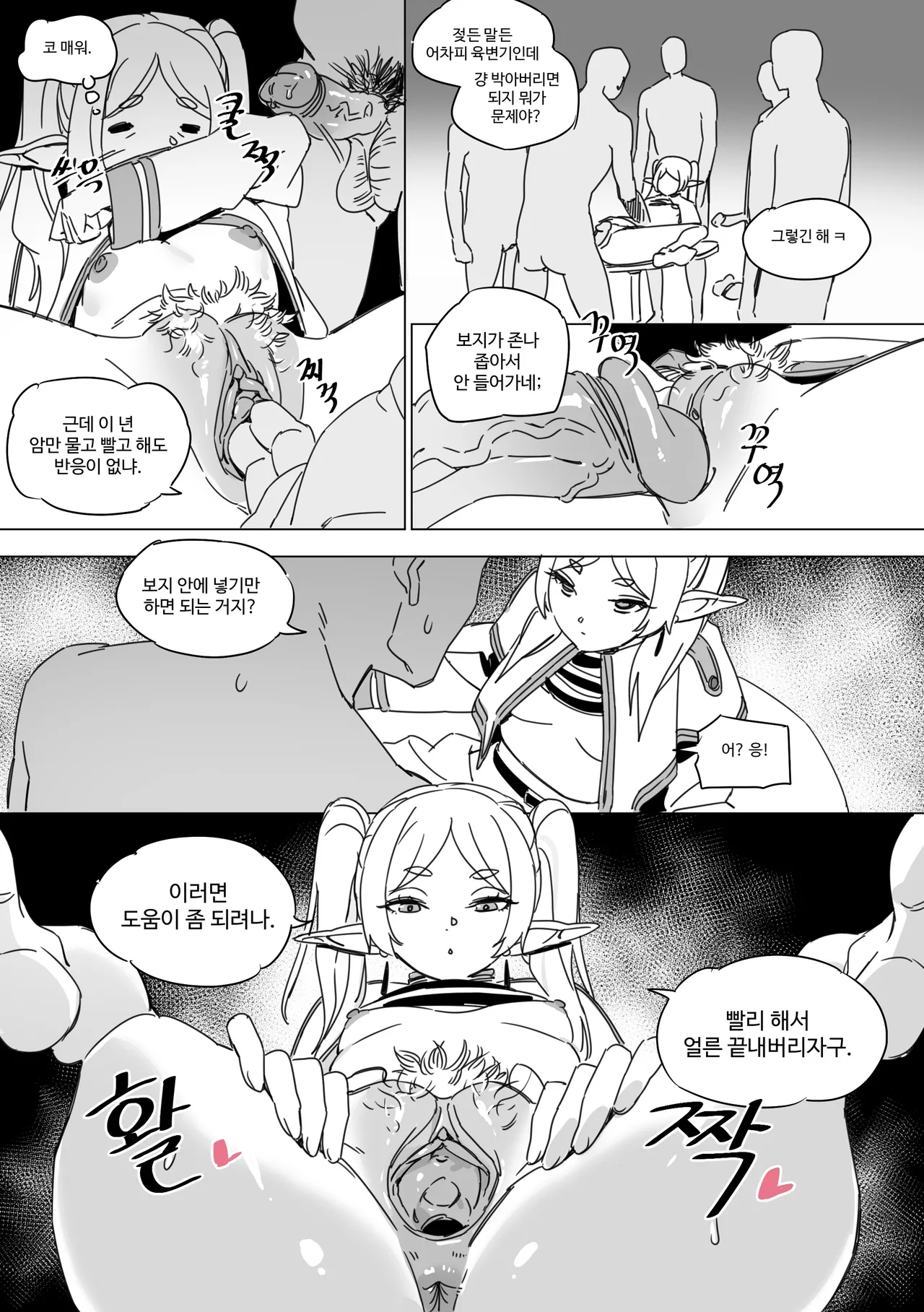 Chagjeong-ui Frieren page 10 full