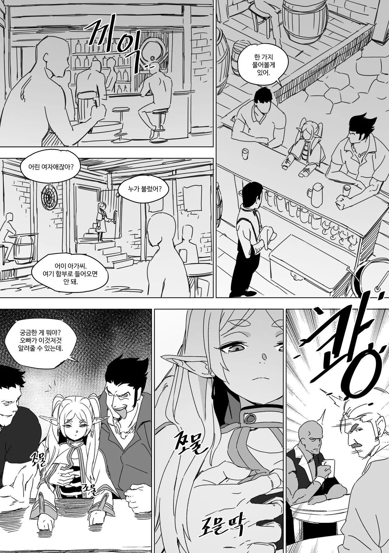 Chagjeong-ui Frieren page 4 full