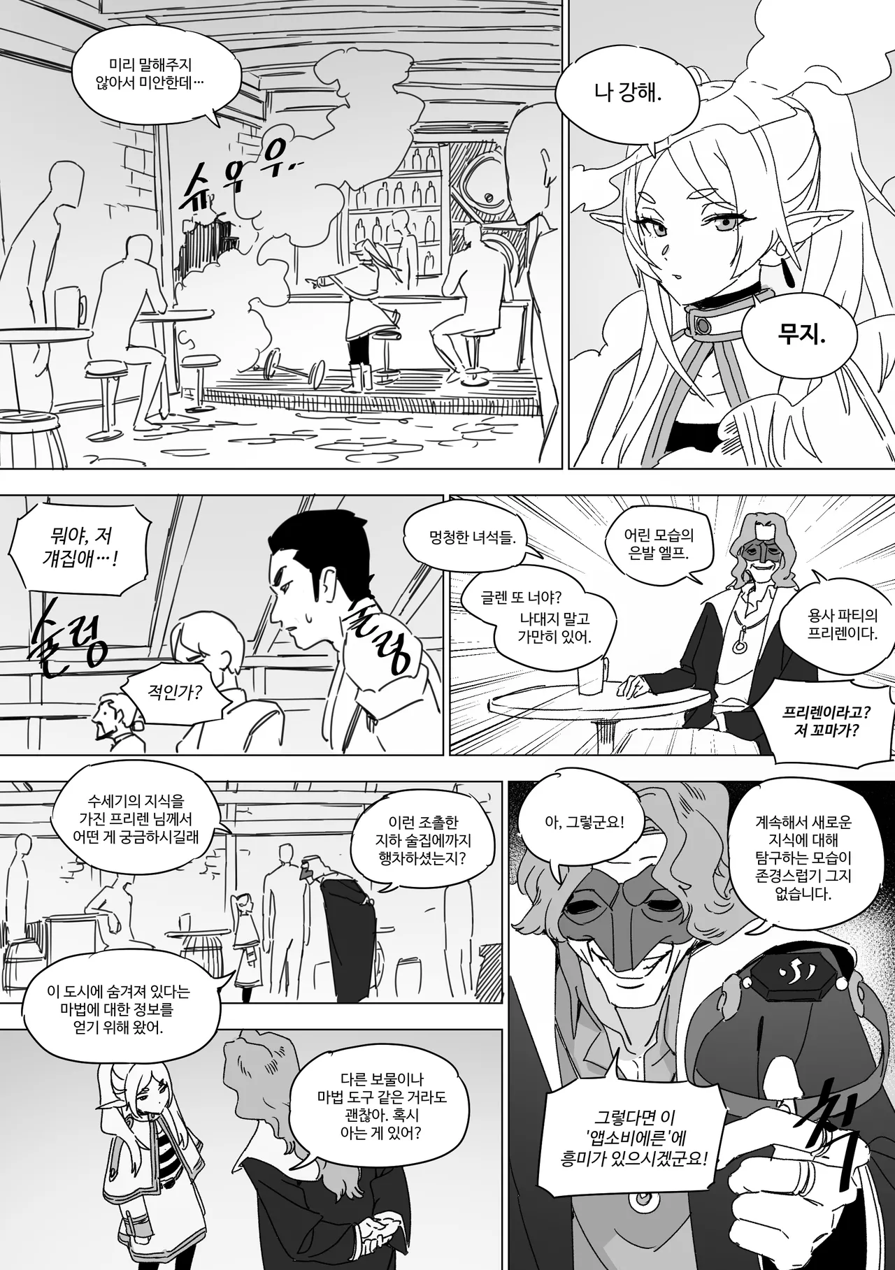 Chagjeong-ui Frieren page 5 full