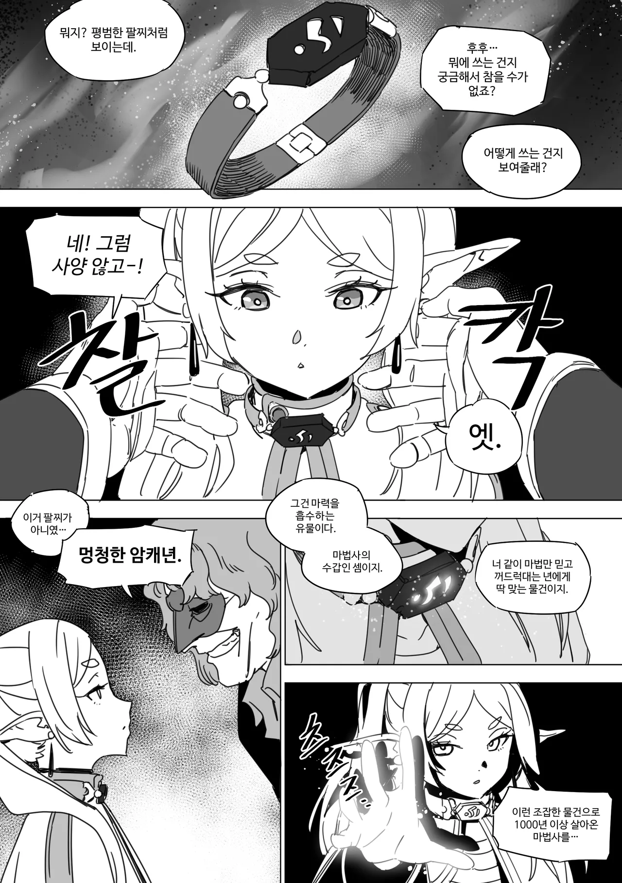 Chagjeong-ui Frieren page 6 full