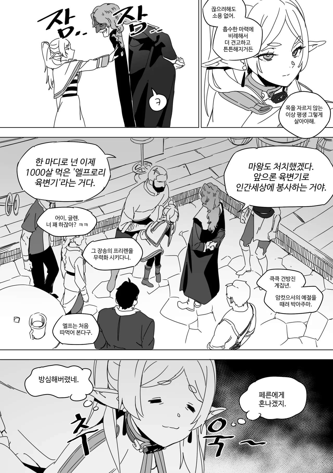 Chagjeong-ui Frieren page 7 full