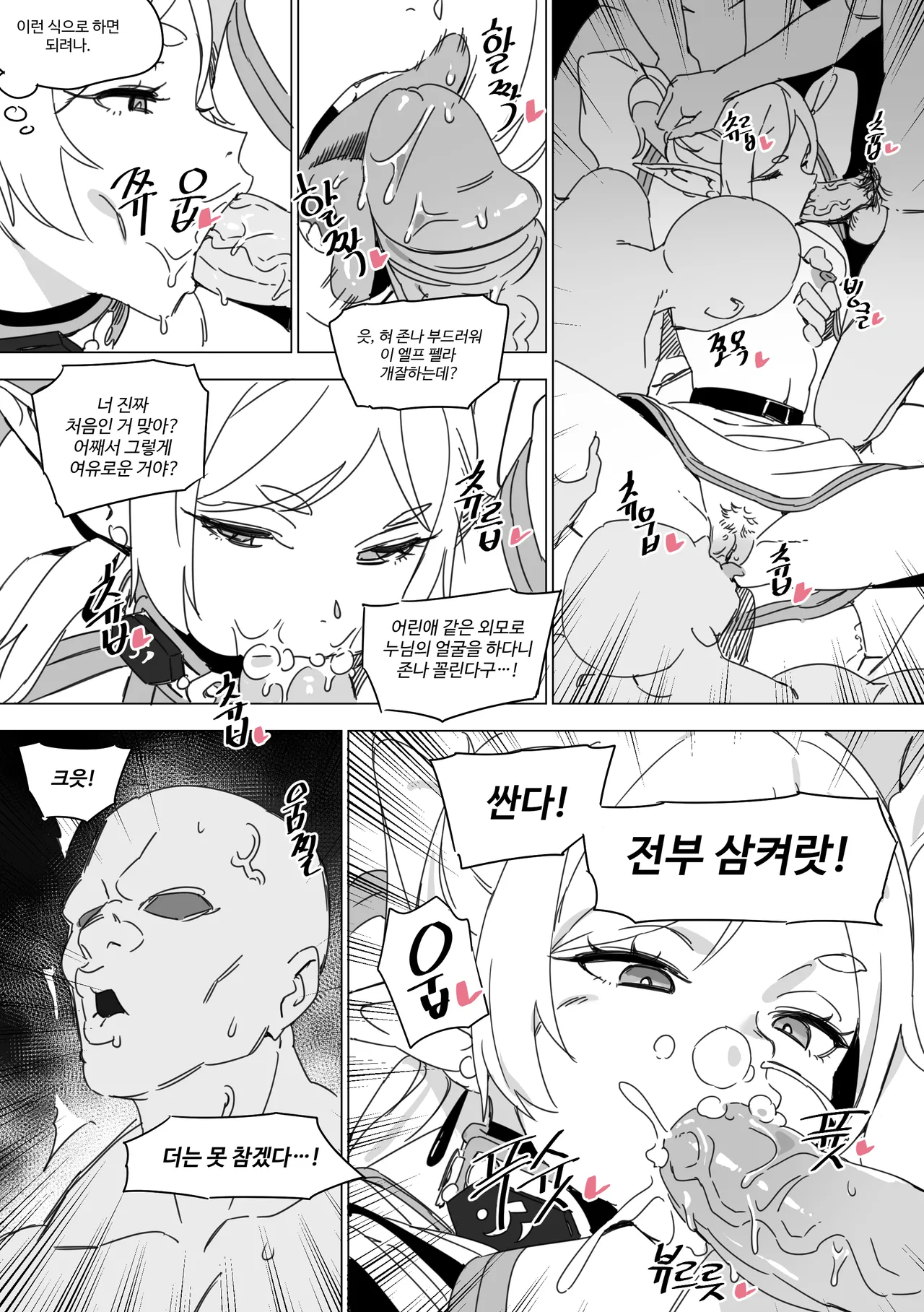 Chagjeong-ui Frieren page 9 full