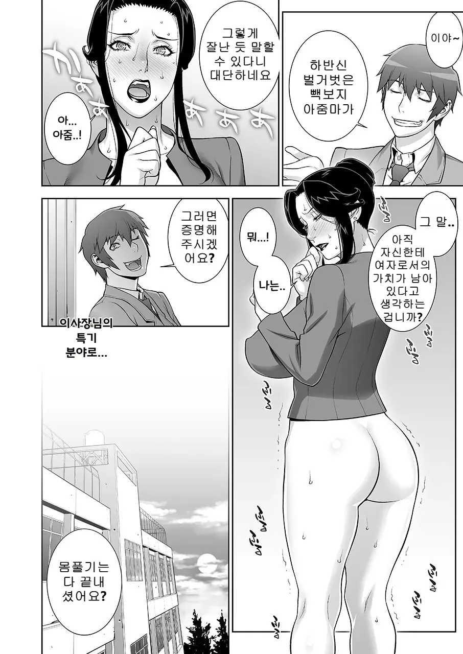 Etsuraku no Onna Rijichou Shintaisou Hen | 열락의 여자 이사장 신체조편 page 7 full