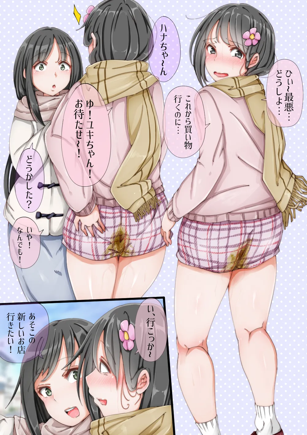 瓜子たけ page 2 full