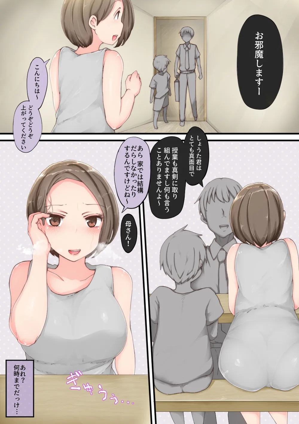 瓜子たけ page 3 full