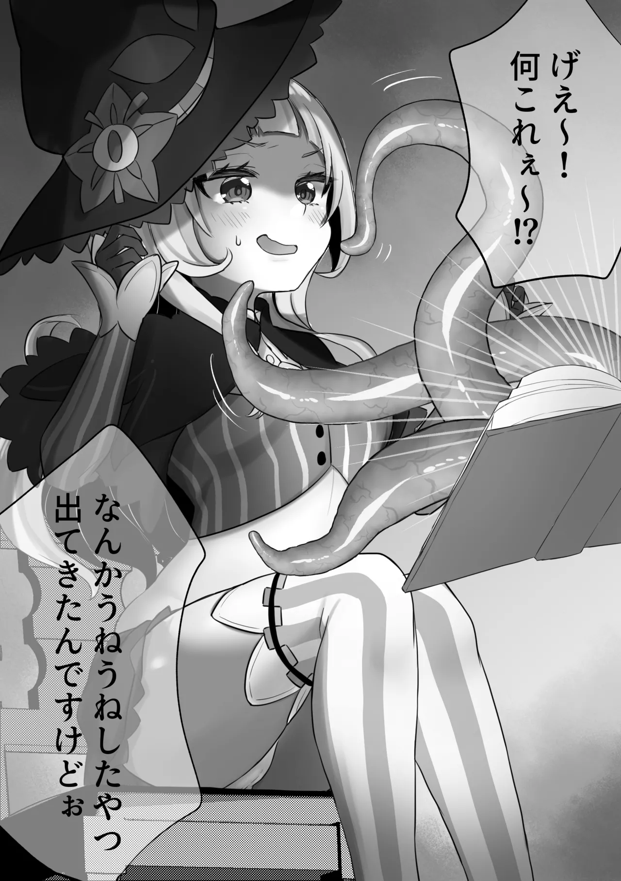 Shion Shokushu 1-3 page 1 full