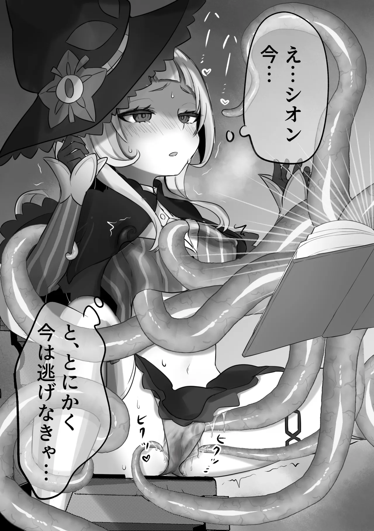 Shion Shokushu 1-3 page 9 full