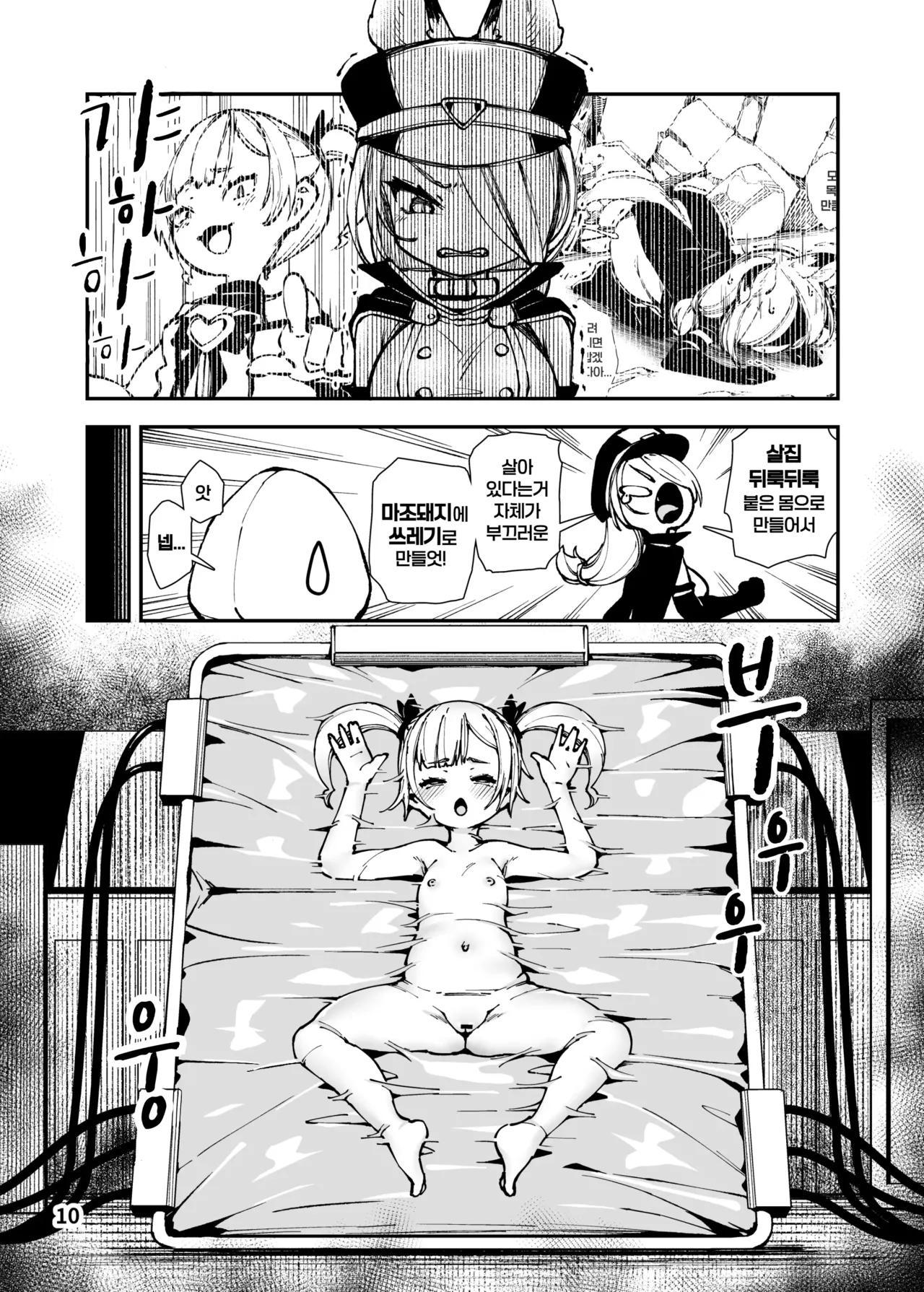 Saikyō me○gaki-chan no sentō-in-ka kaizō kōtei page 10 full