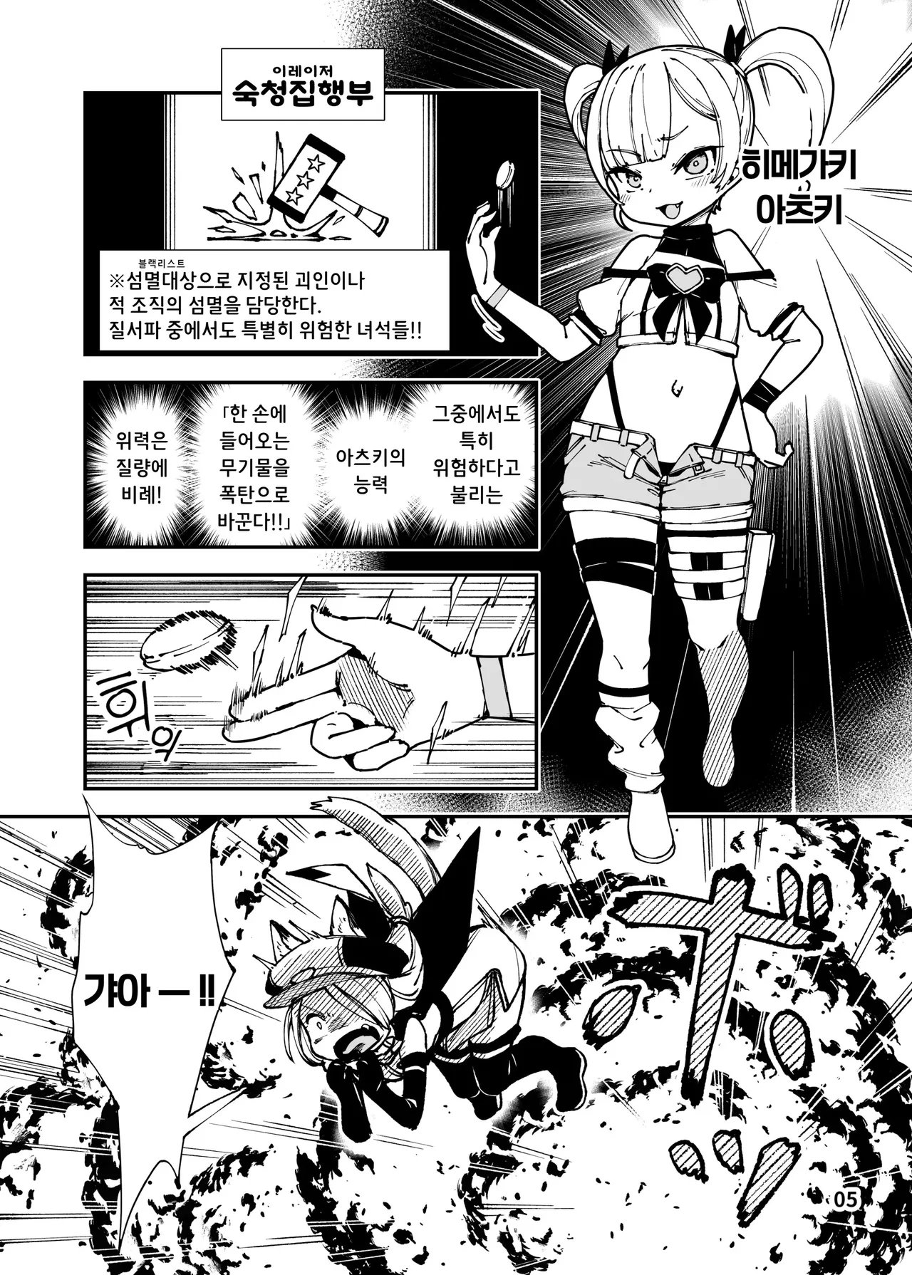 Saikyō me○gaki-chan no sentō-in-ka kaizō kōtei page 5 full