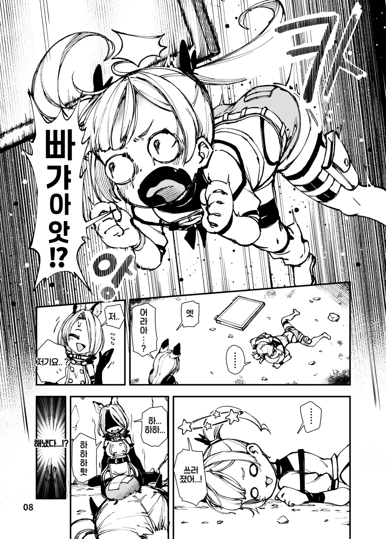 Saikyō me○gaki-chan no sentō-in-ka kaizō kōtei page 8 full