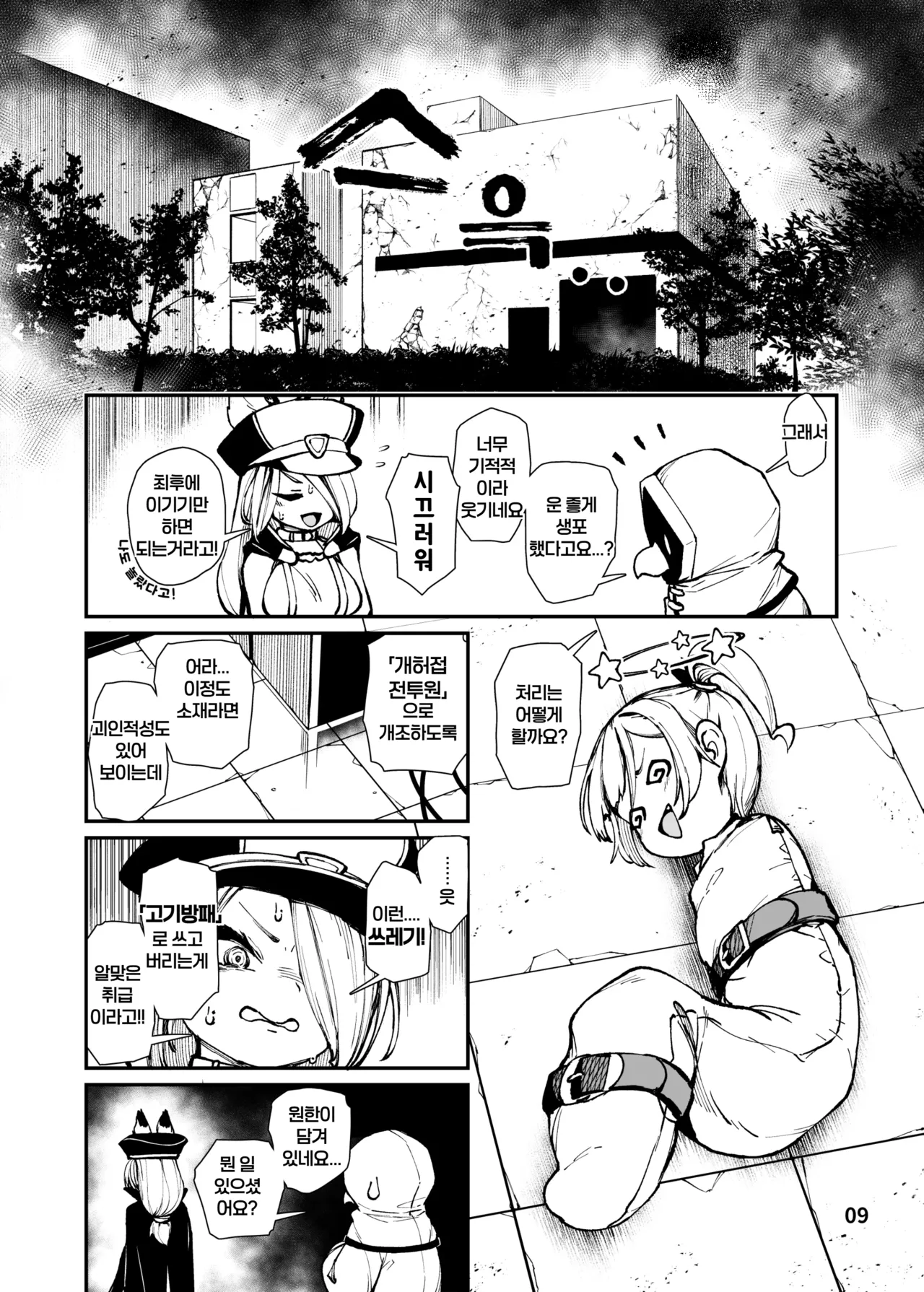 Saikyō me○gaki-chan no sentō-in-ka kaizō kōtei page 9 full