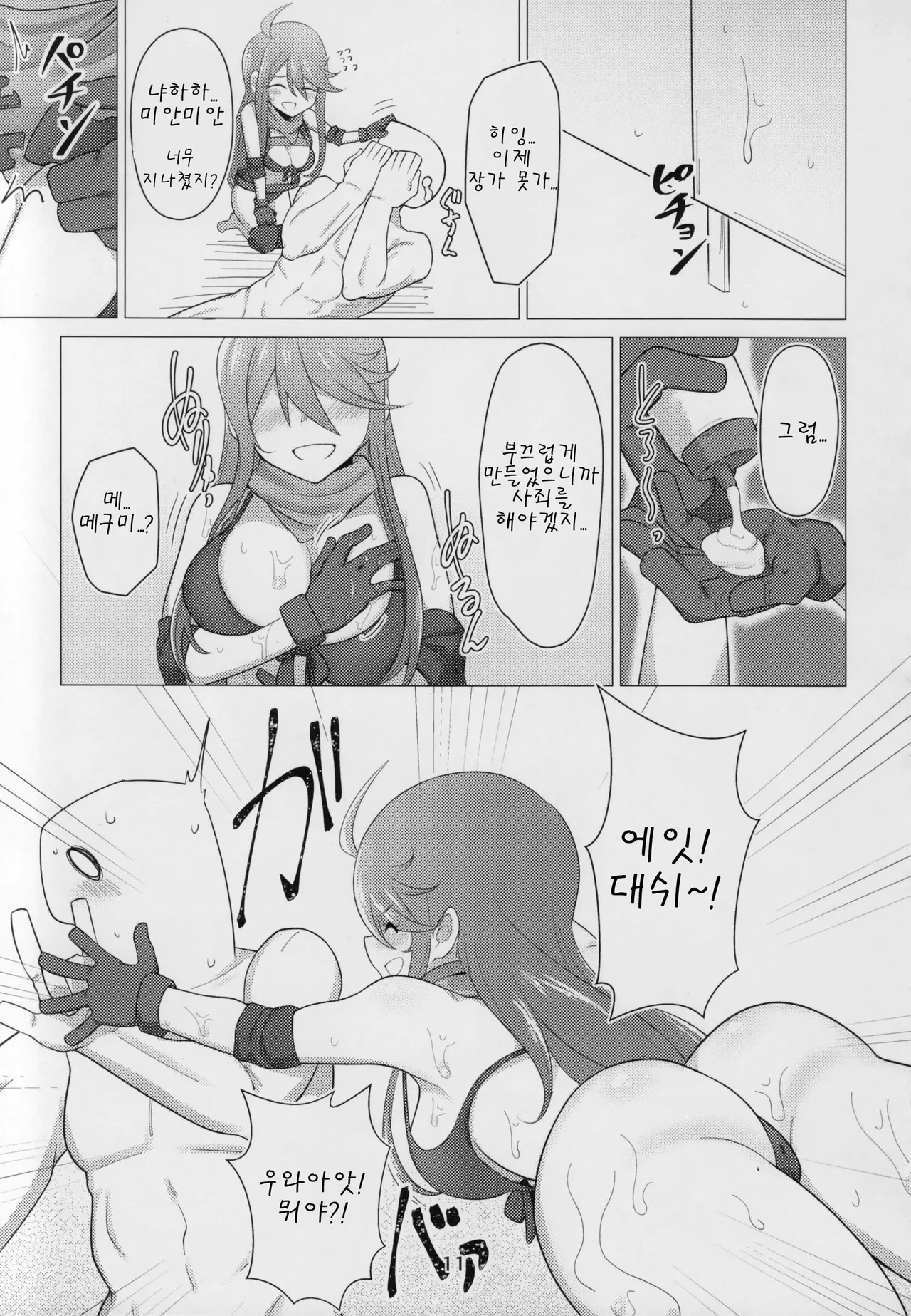 Tantou no Tokoro Megumi-san ni Lotion Play Shite Morau Hon | 담당 아이돌 토코로 메구미가 로션 플레이 해 주는 책 page 10 full