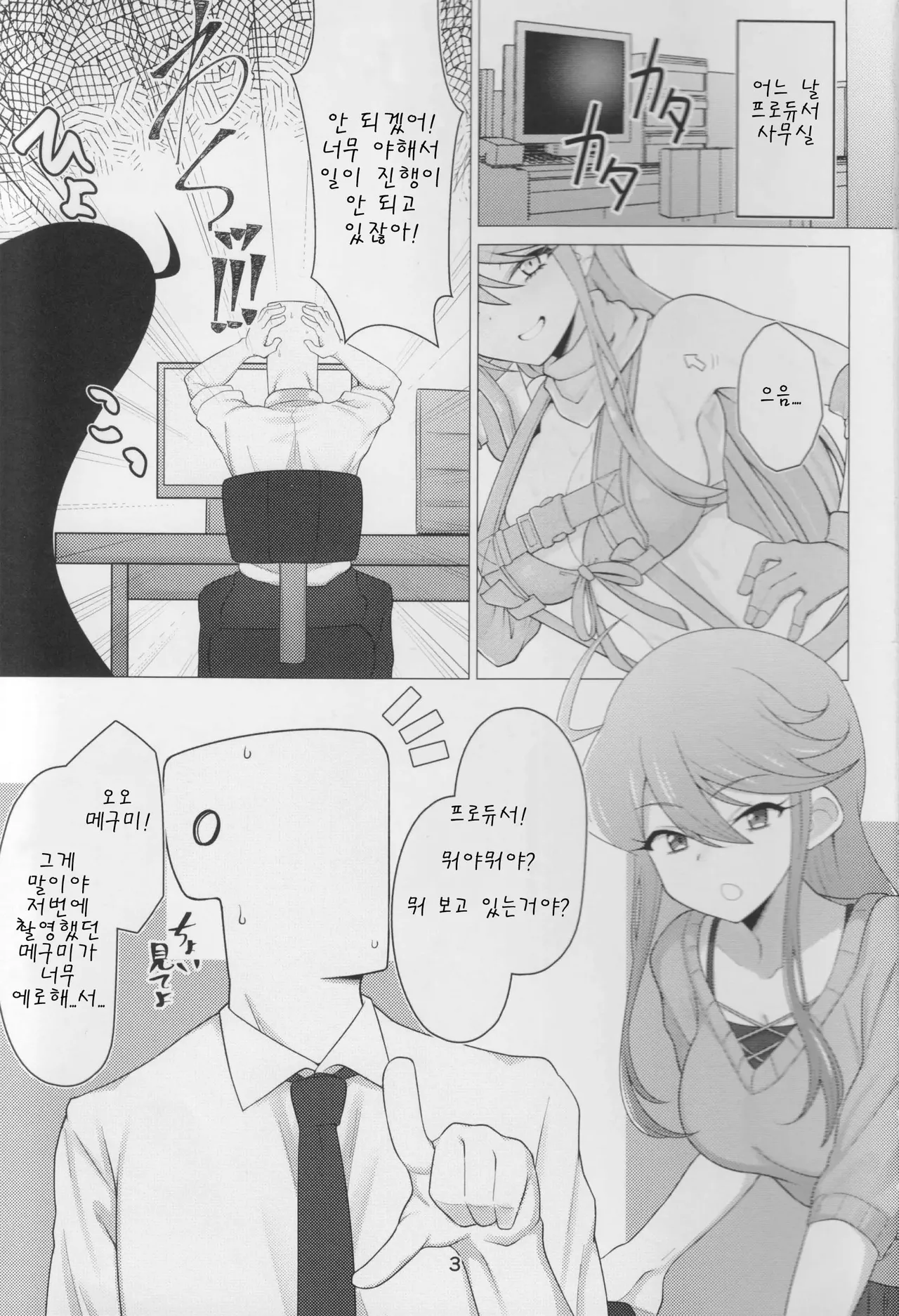 Tantou no Tokoro Megumi-san ni Lotion Play Shite Morau Hon | 담당 아이돌 토코로 메구미가 로션 플레이 해 주는 책 page 2 full