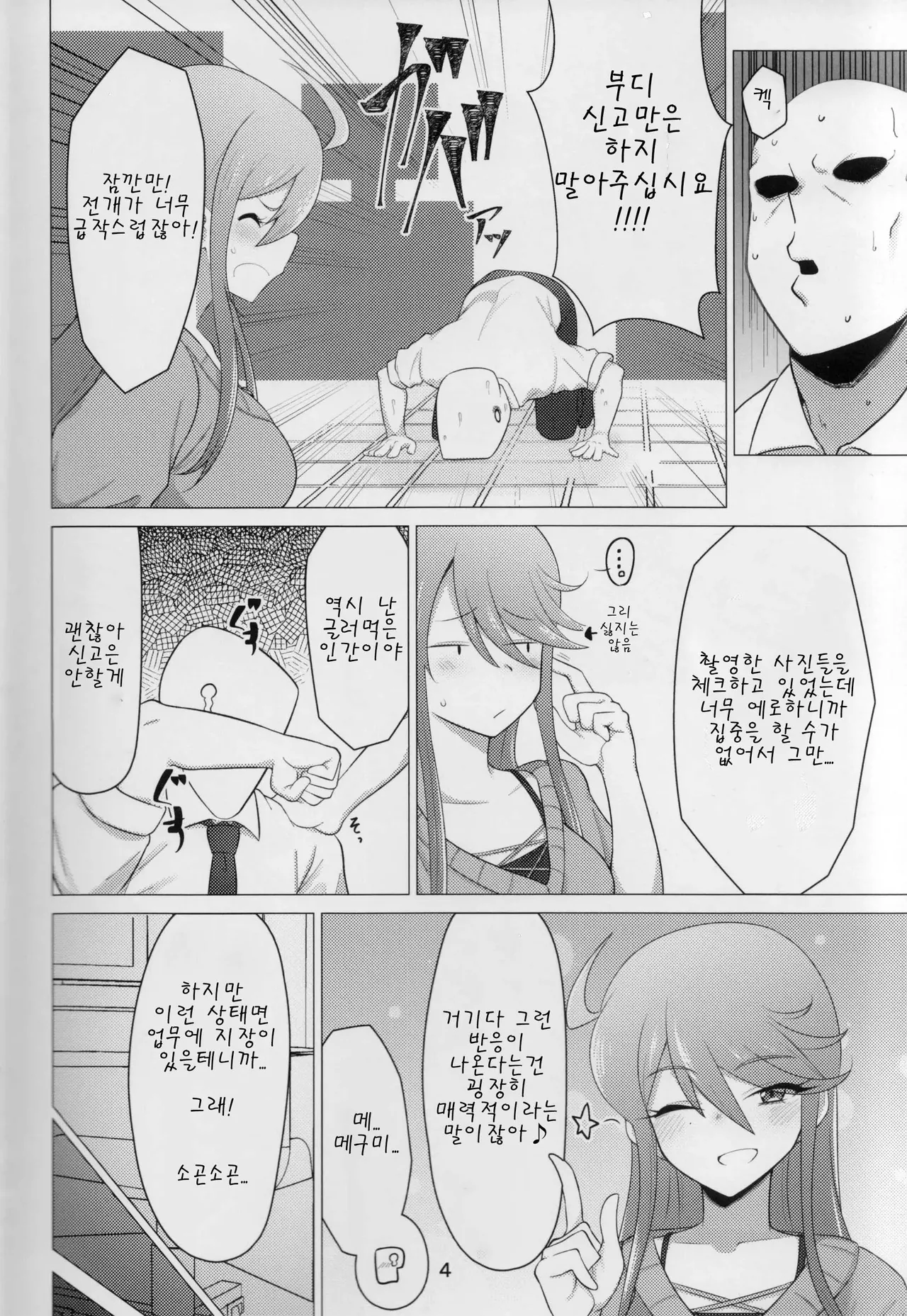 Tantou no Tokoro Megumi-san ni Lotion Play Shite Morau Hon | 담당 아이돌 토코로 메구미가 로션 플레이 해 주는 책 page 3 full