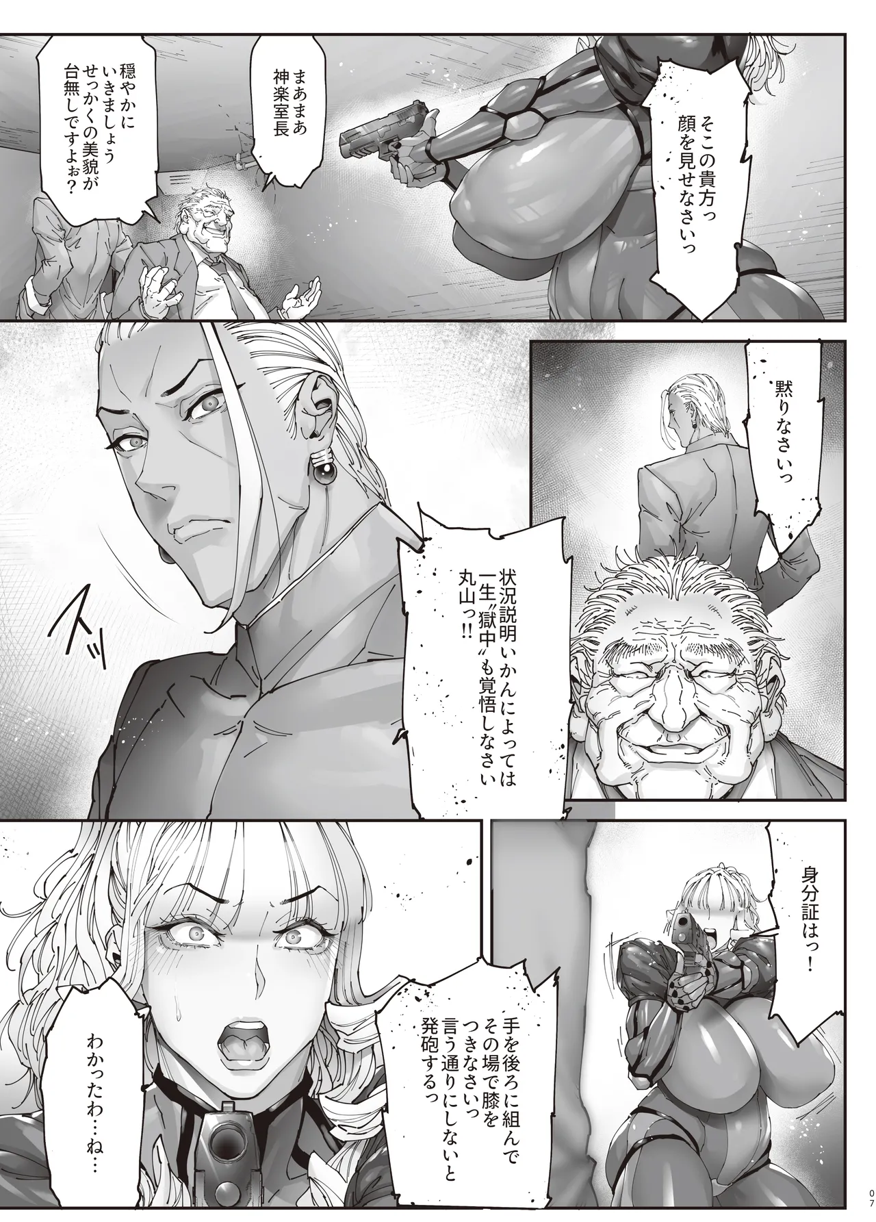 Nyuujoku no Ori ~Hitozuma Sousakan Atsuko~Gaiden page 6 full