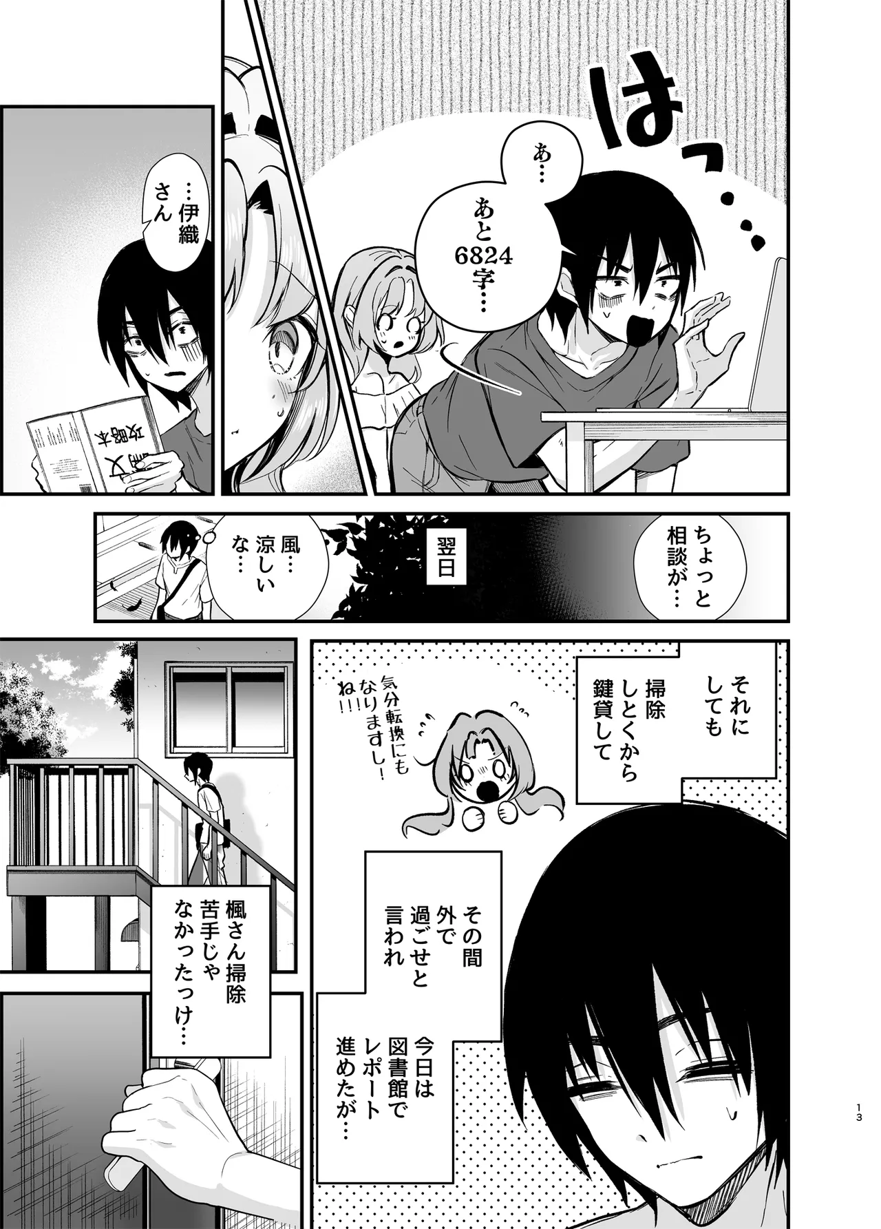 Ero ama kanozyochan to otsukare H page 10 full