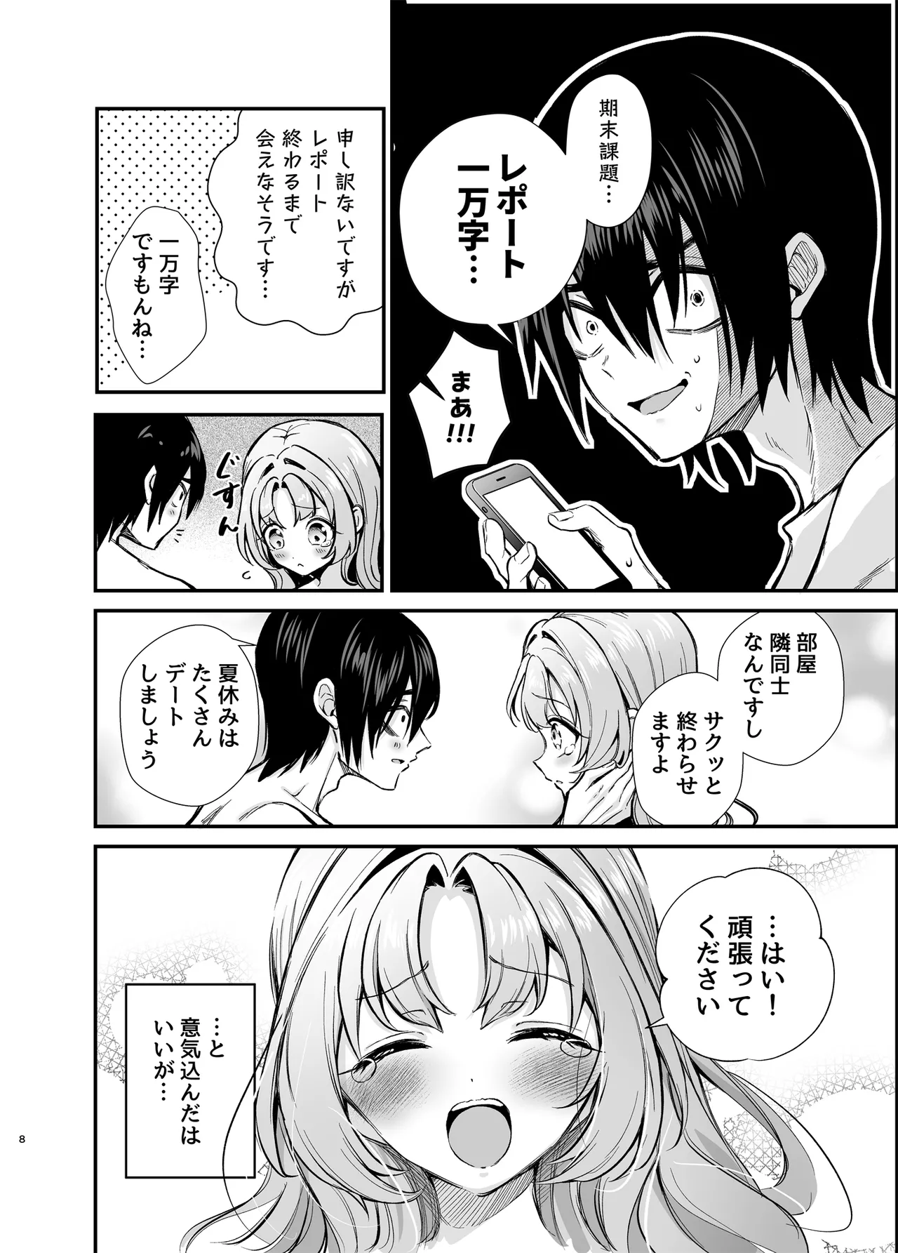 Ero ama kanozyochan to otsukare H page 5 full
