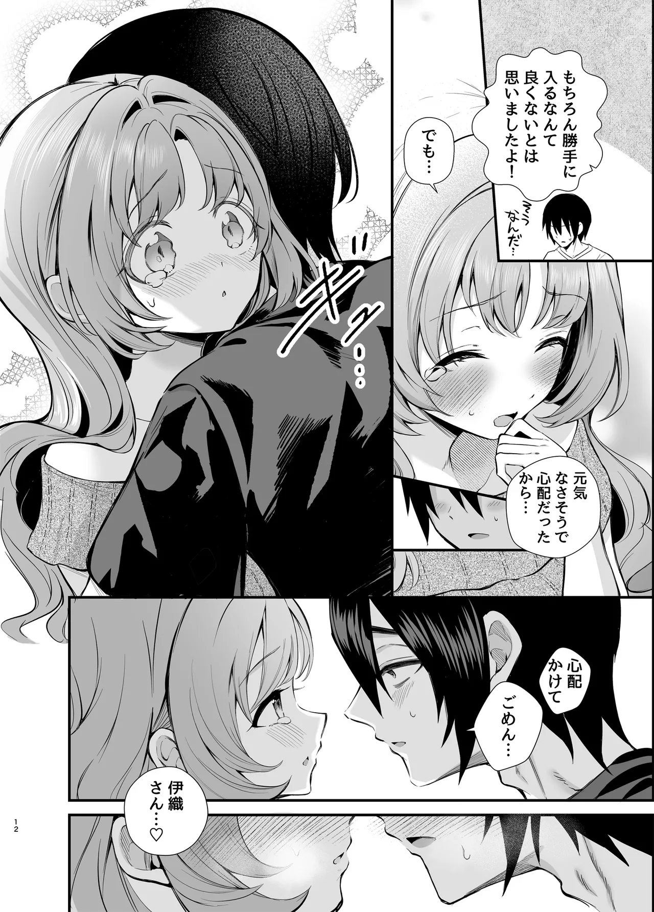 Ero ama kanozyochan to otsukare H page 9 full
