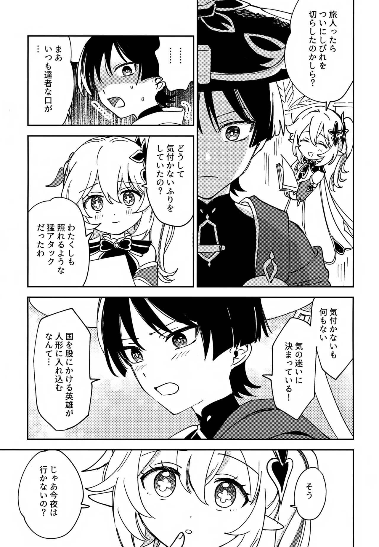 Todome no Netsushisen page 4 full