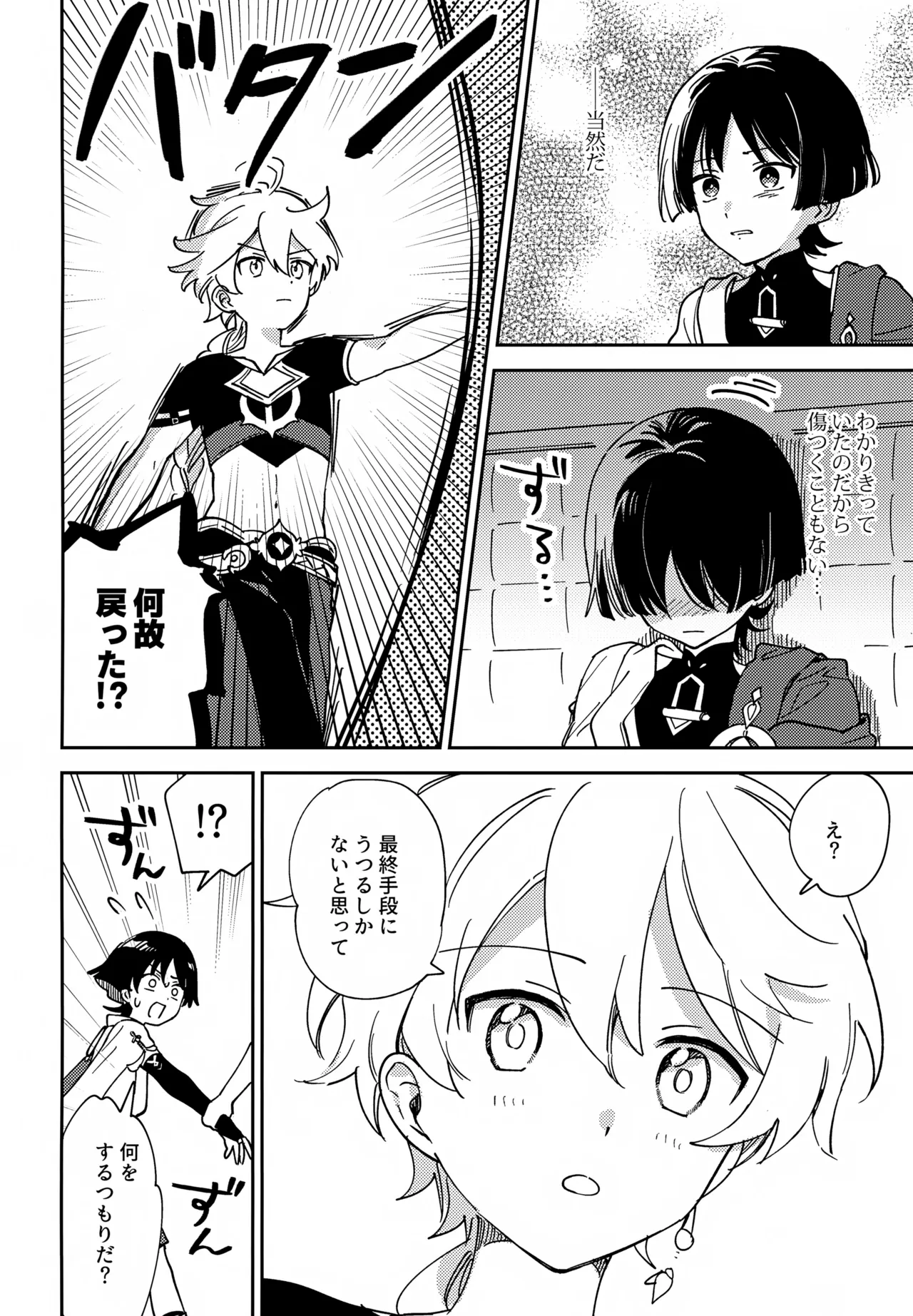 Todome no Netsushisen page 9 full