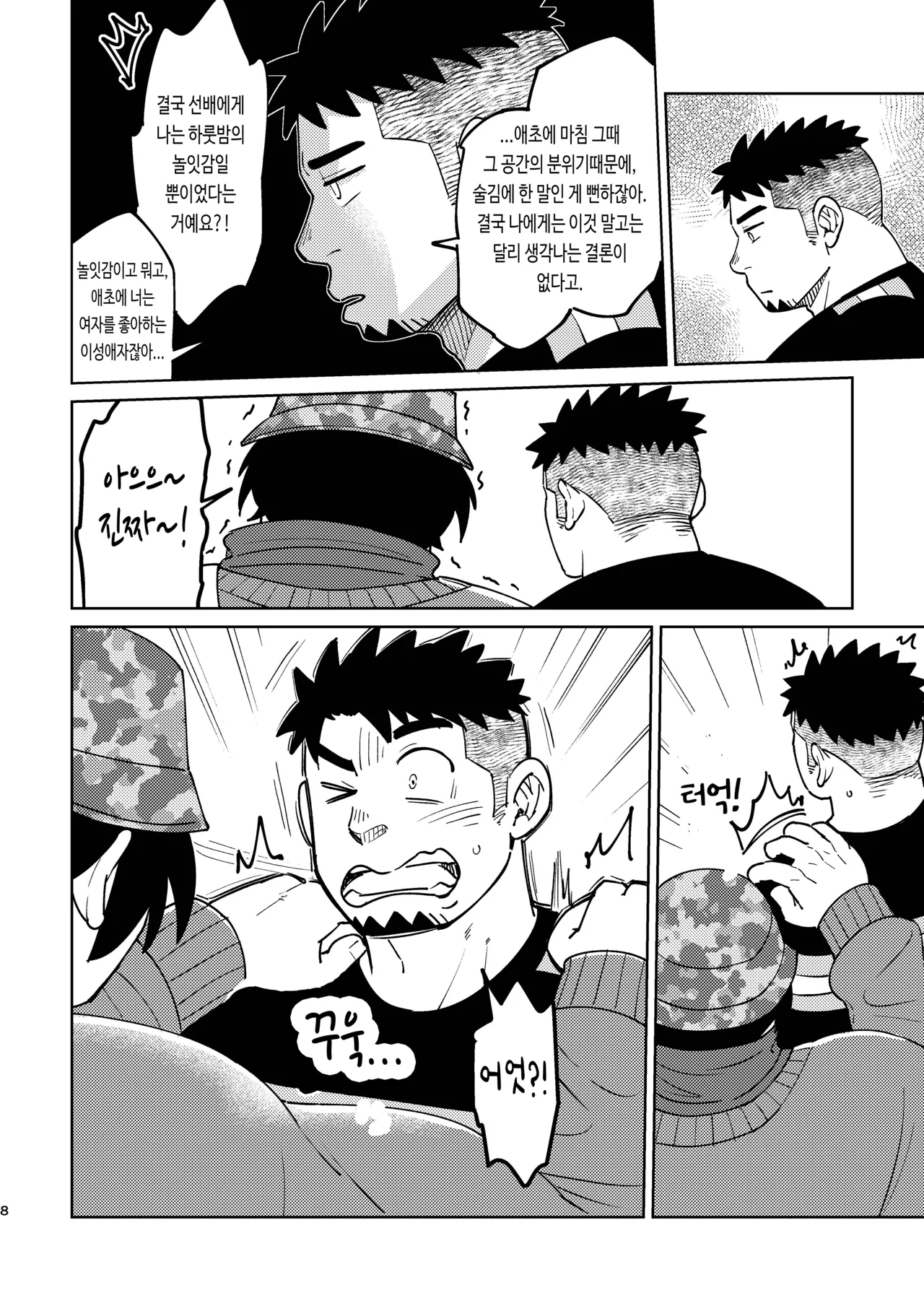 Kouhai-kun wa Yonde Mitai | 후배는 부르고 싶어 해 page 10 full