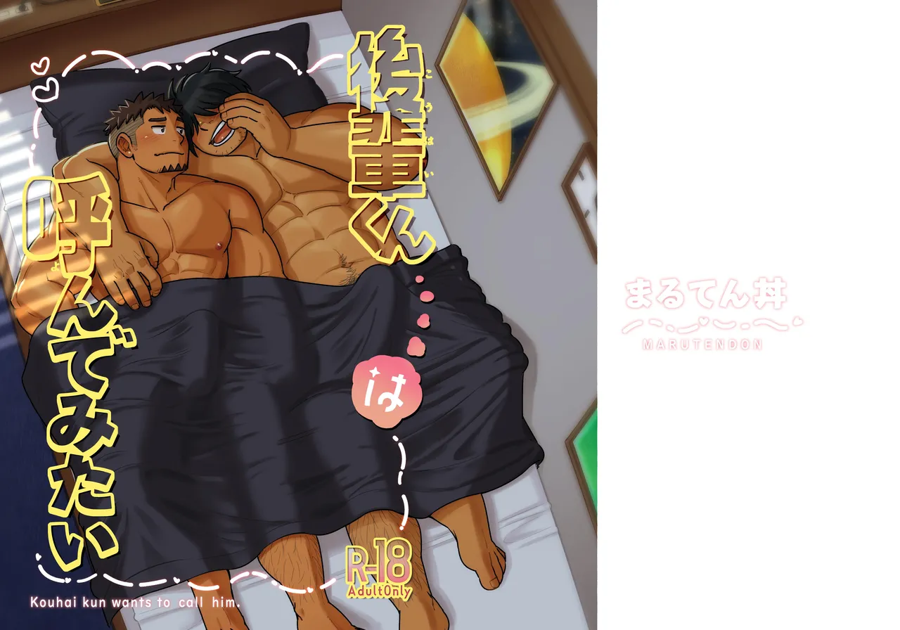 Kouhai-kun wa Yonde Mitai | 후배는 부르고 싶어 해 page 3 full