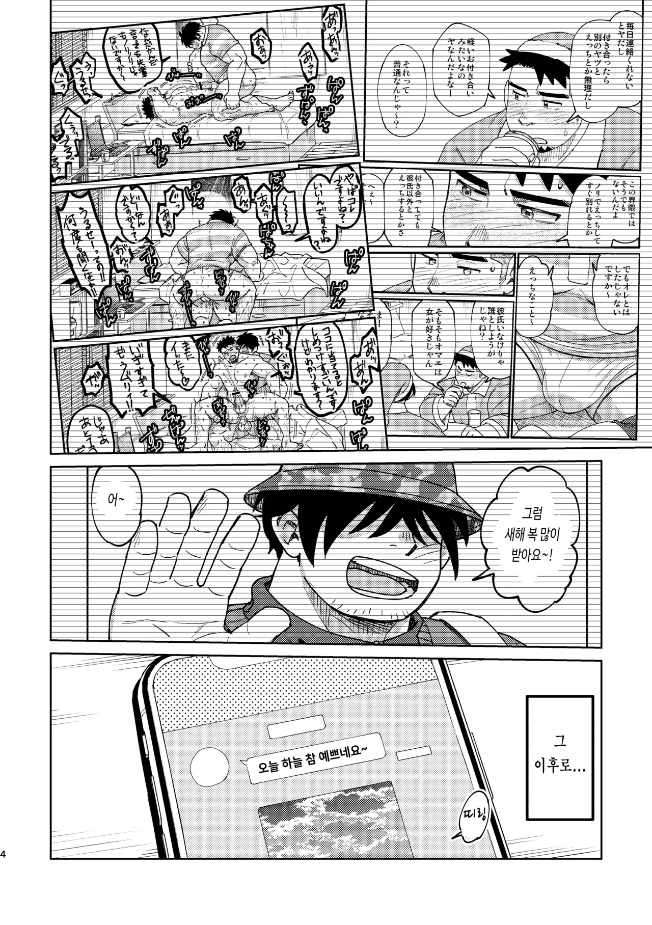 Kouhai-kun wa Yonde Mitai | 후배는 부르고 싶어 해 page 6 full