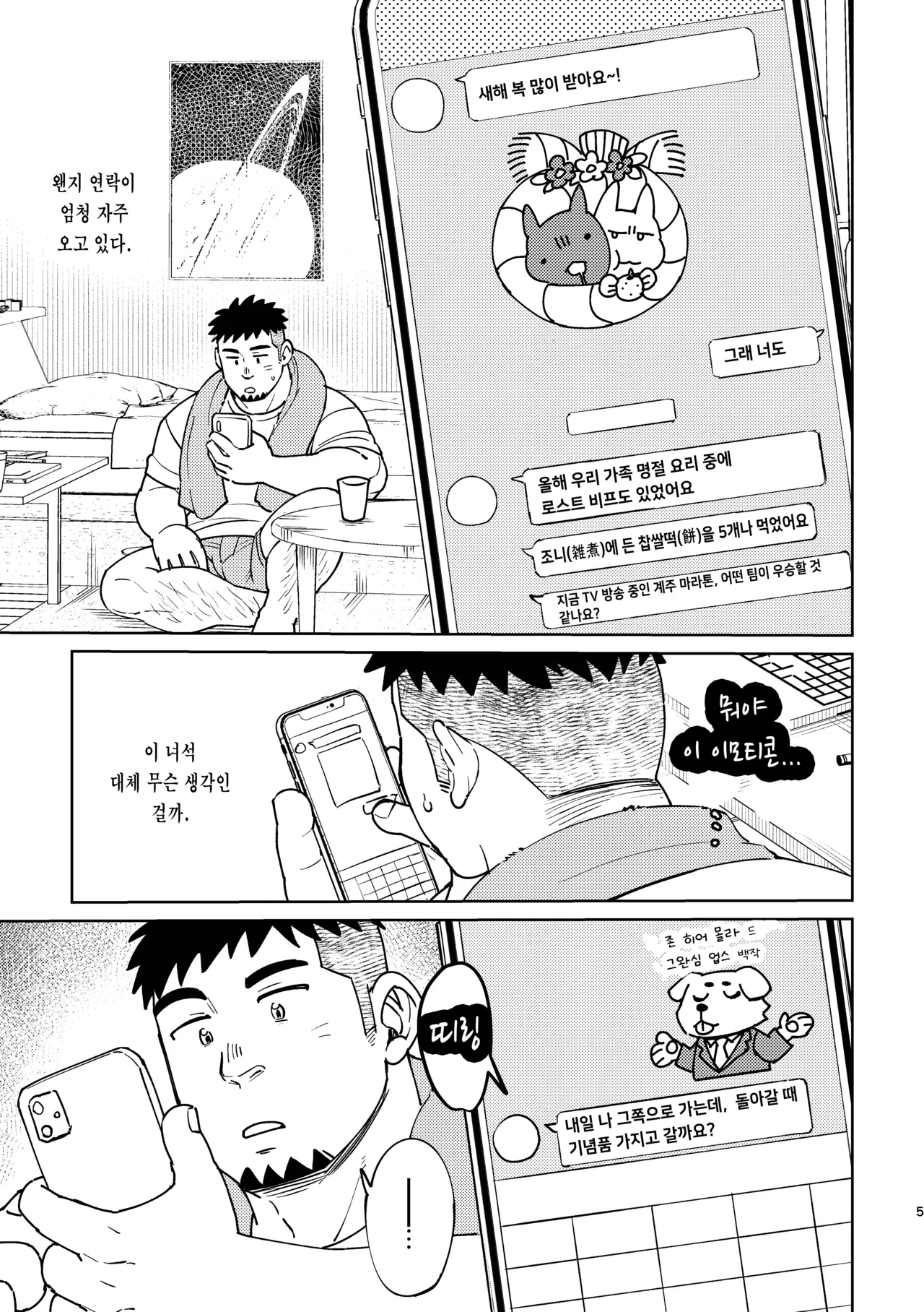 Kouhai-kun wa Yonde Mitai | 후배는 부르고 싶어 해 page 7 full