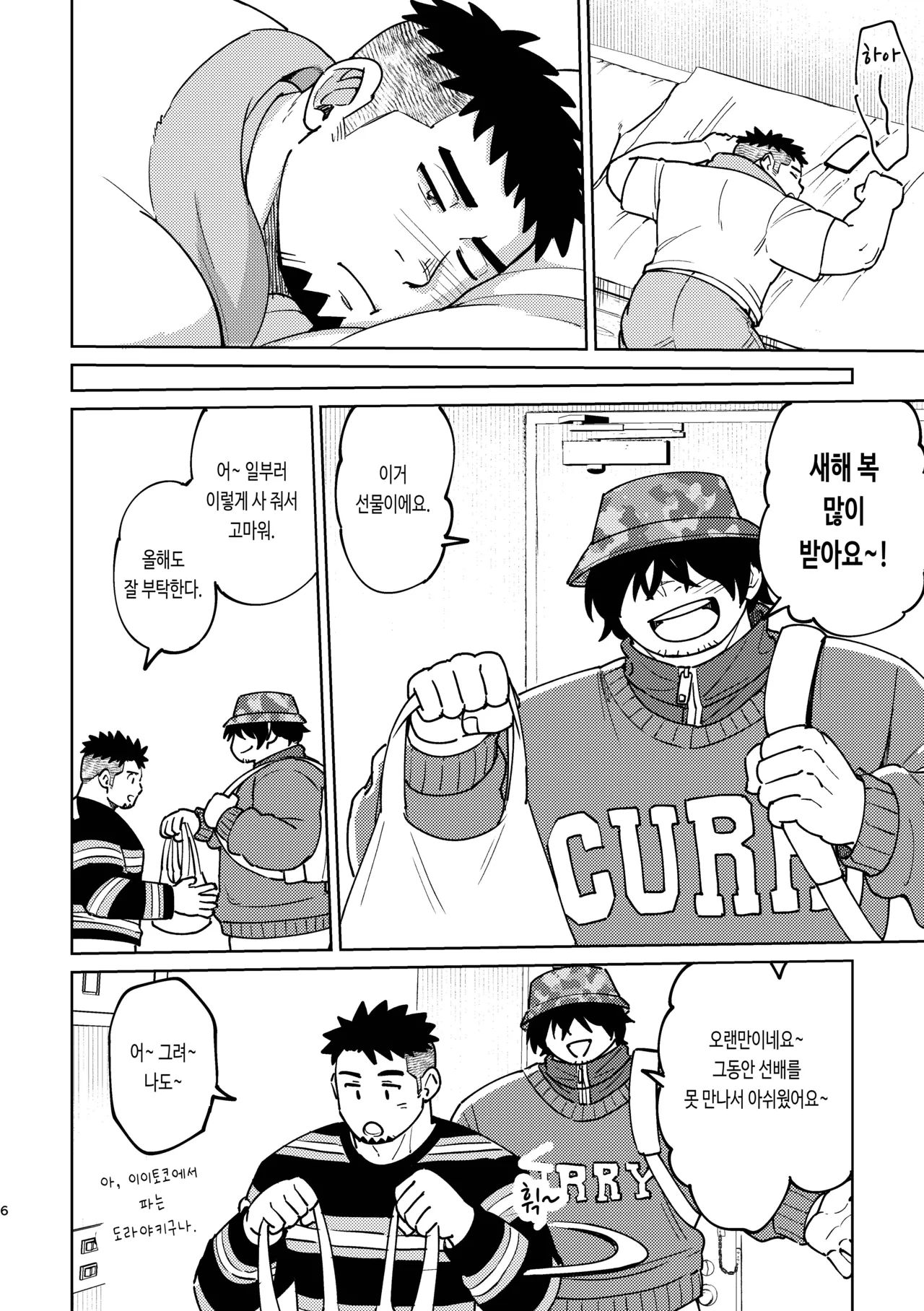 Kouhai-kun wa Yonde Mitai | 후배는 부르고 싶어 해 page 8 full