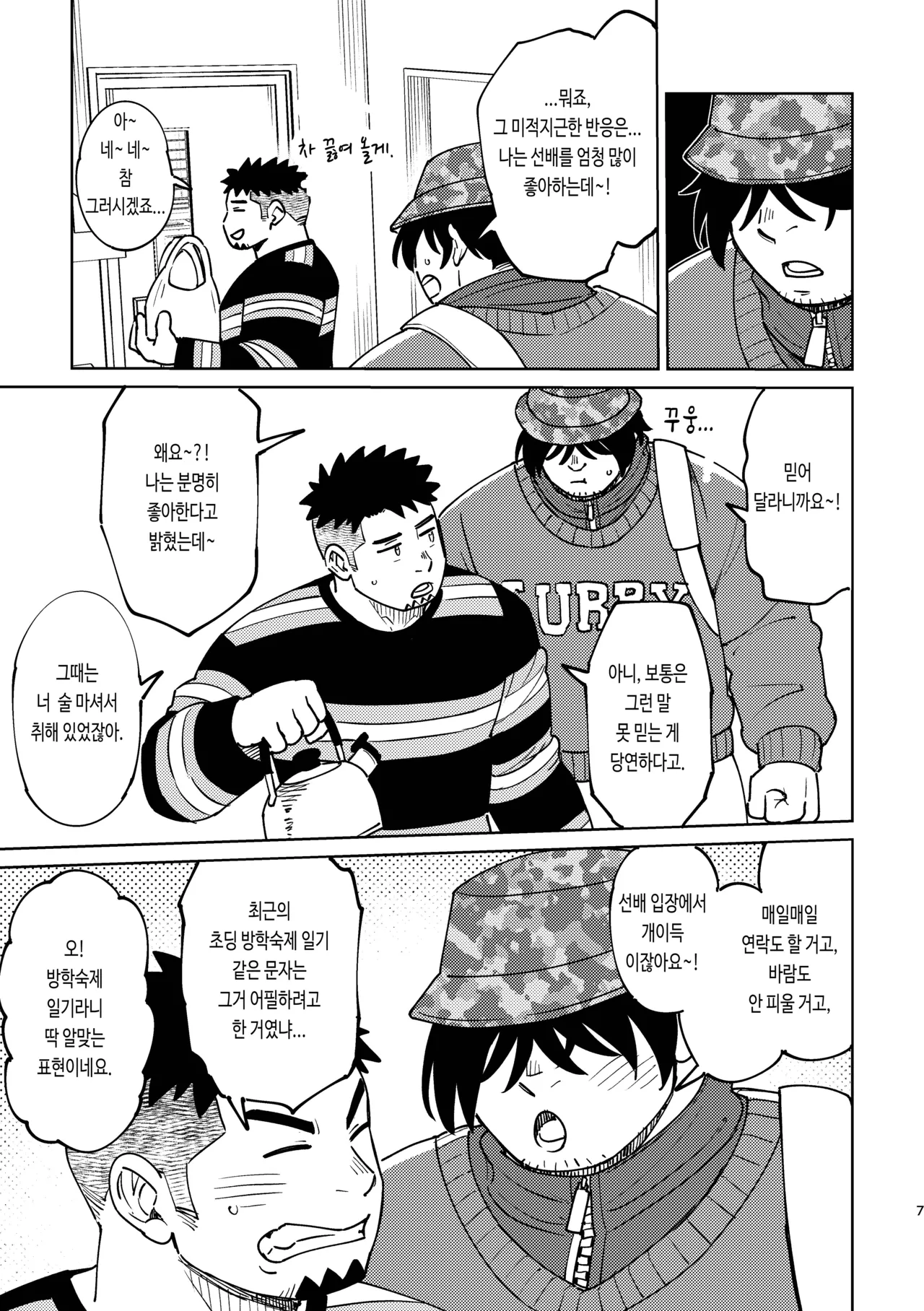 Kouhai-kun wa Yonde Mitai | 후배는 부르고 싶어 해 page 9 full