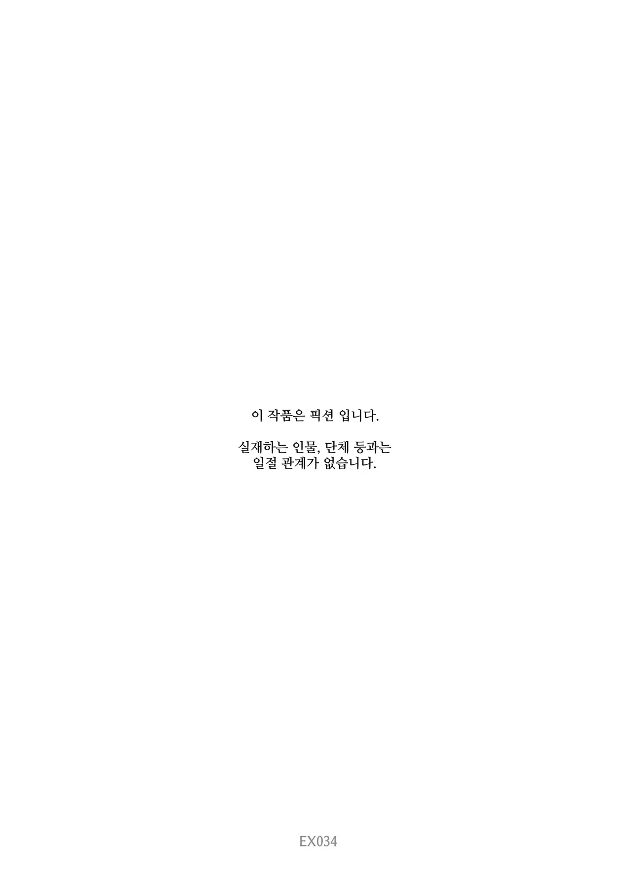 선량한 아저씨와 팬티 보여주는 동네의 위험한 아이 EX page 3 full
