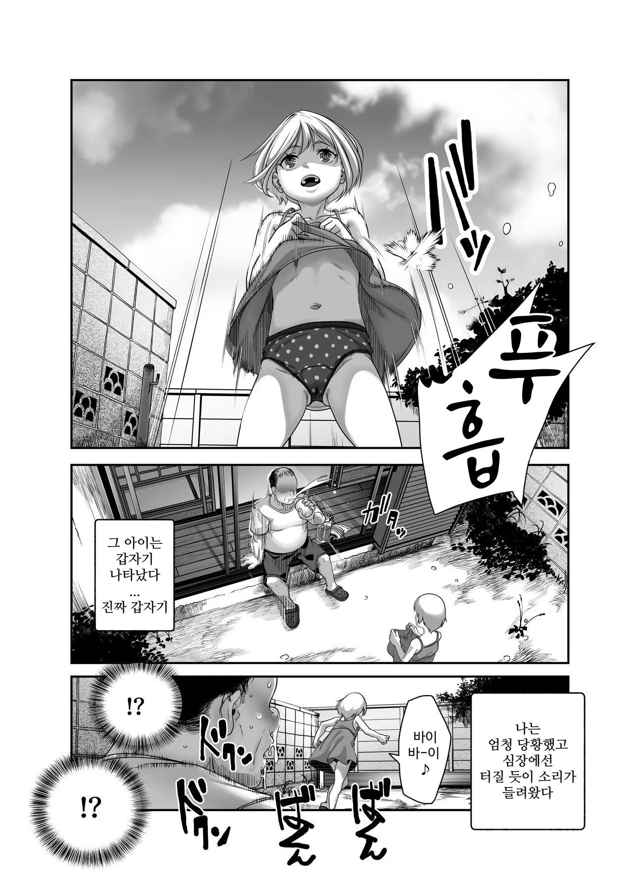 선량한 아저씨와 팬티 보여주는 동네의 위험한 아이 EX page 5 full