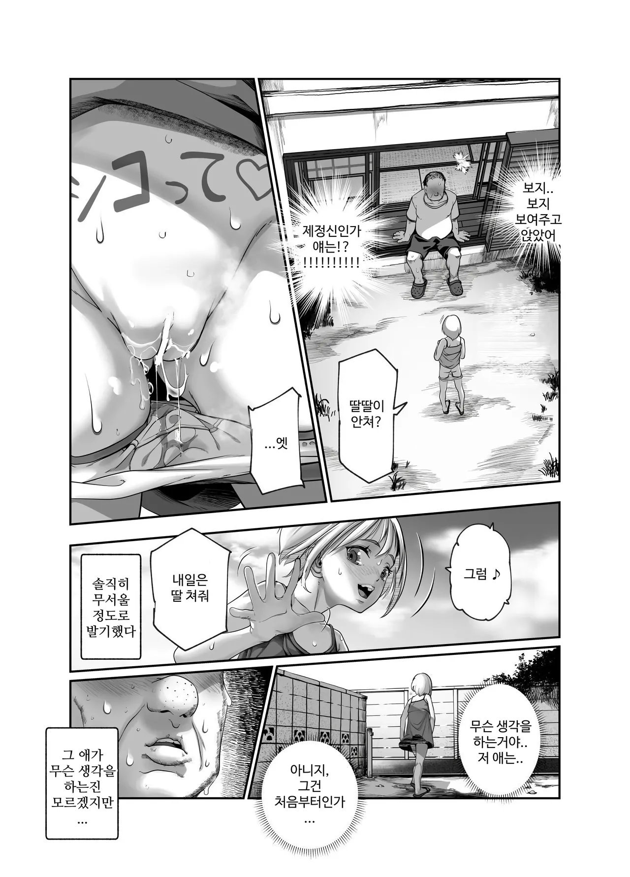 선량한 아저씨와 팬티 보여주는 동네의 위험한 아이 EX page 8 full