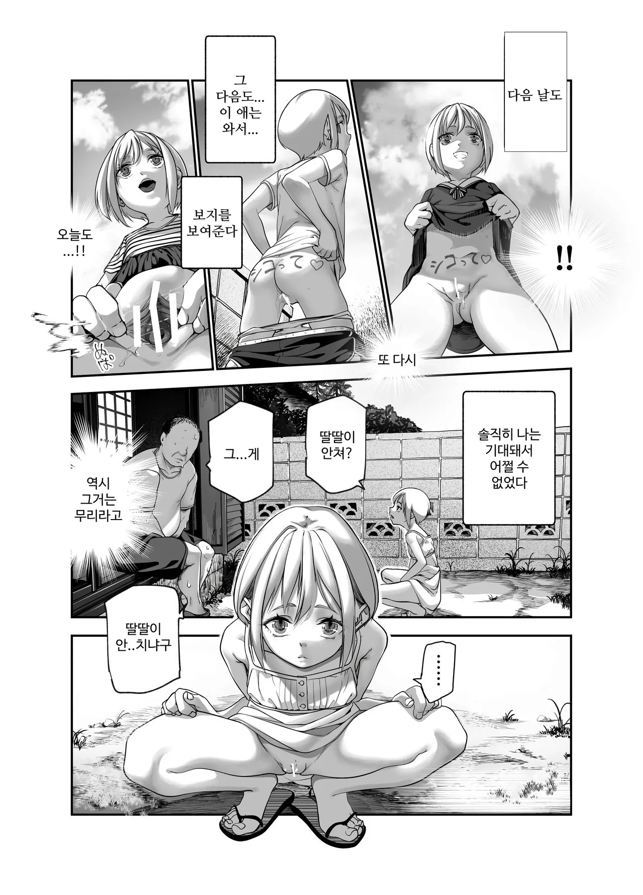 선량한 아저씨와 팬티 보여주는 동네의 위험한 아이 EX page 9 full