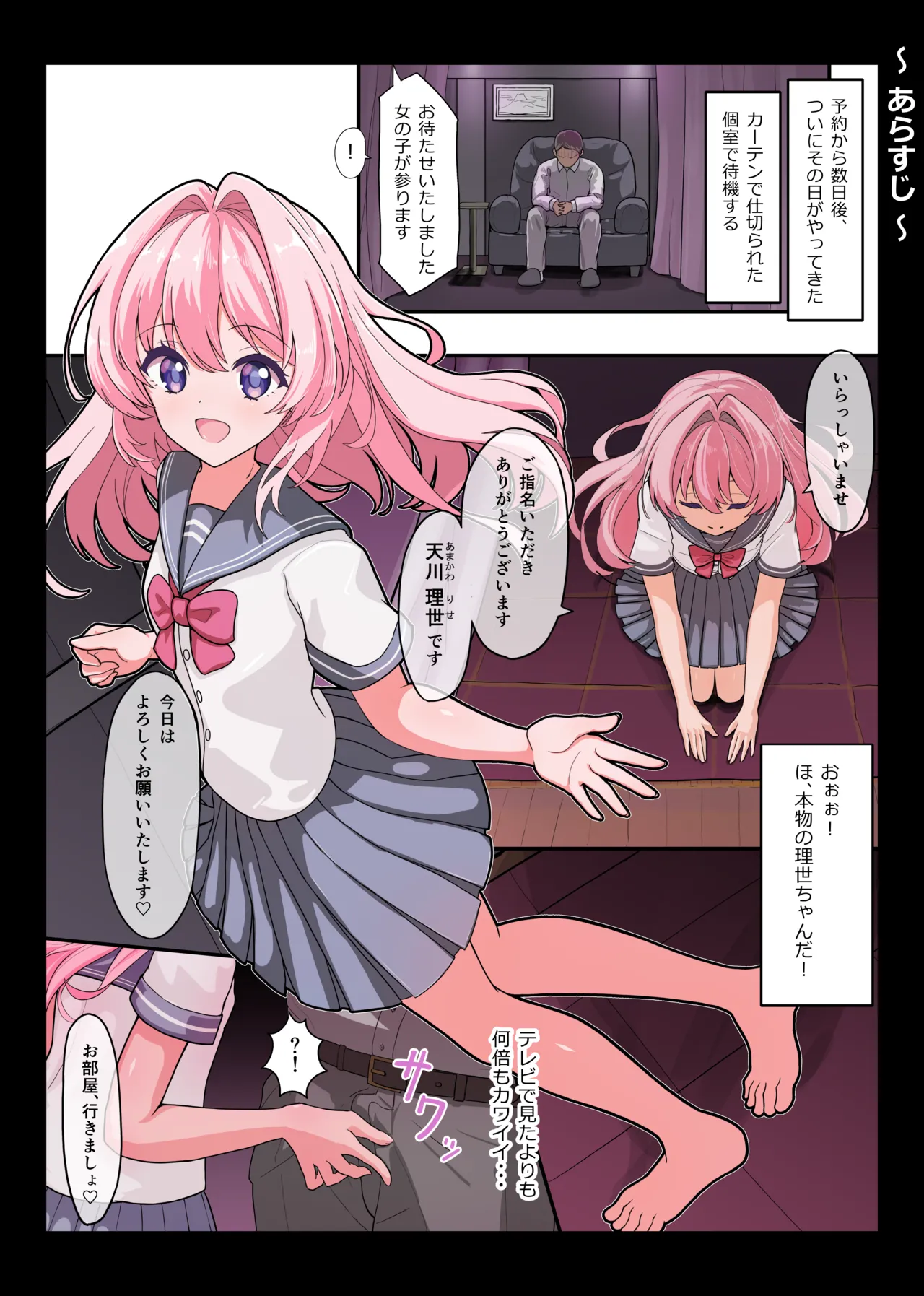 Junior Idol ga Nama Honban de go Houshi Shitekureru Koukyuu ura Soopu Haado page 3 full