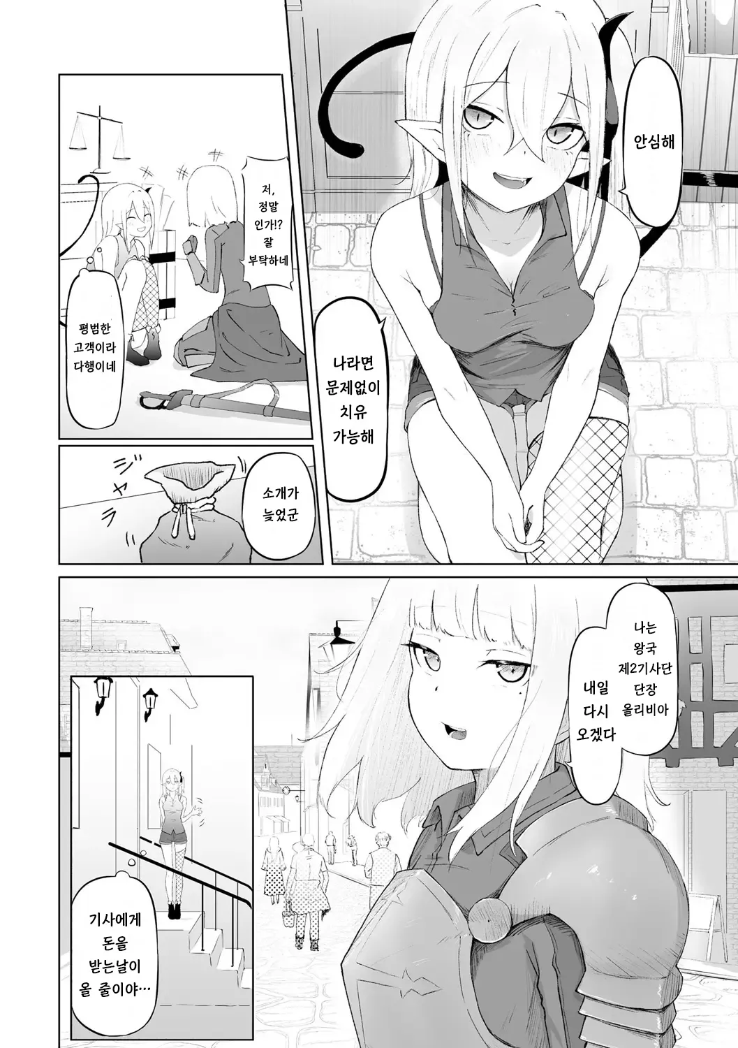 서큐버스 마사지 ~남자든 여자든 이종족이든 가버리게 만드는 여자~ page 6 full