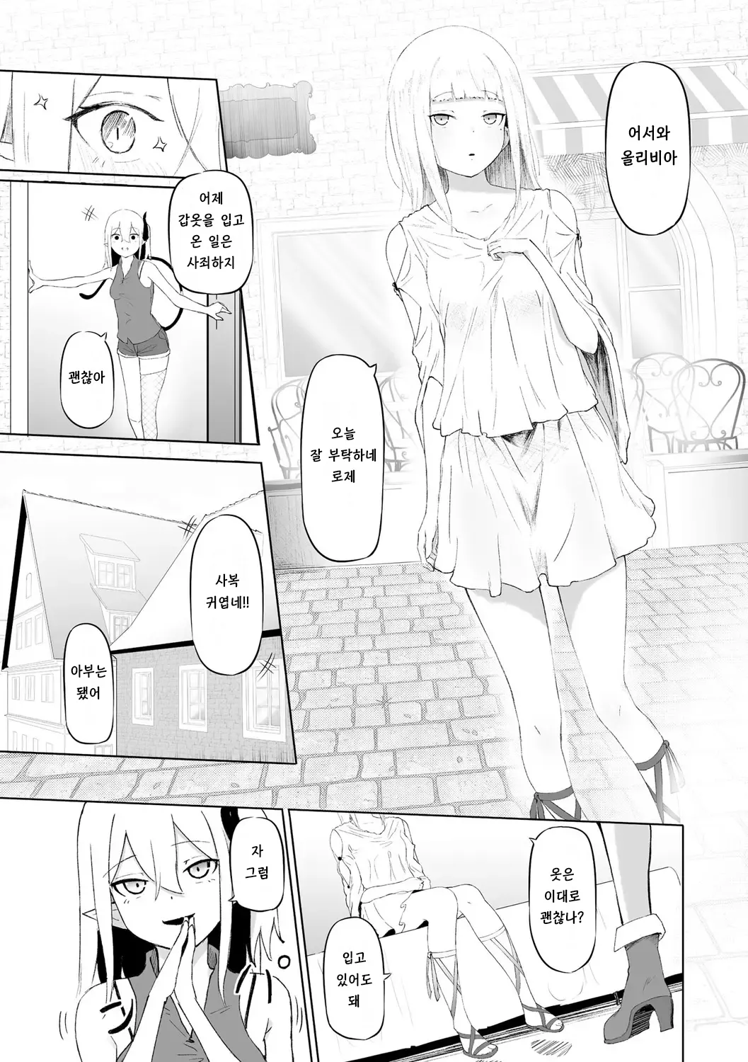 서큐버스 마사지 ~남자든 여자든 이종족이든 가버리게 만드는 여자~ page 7 full