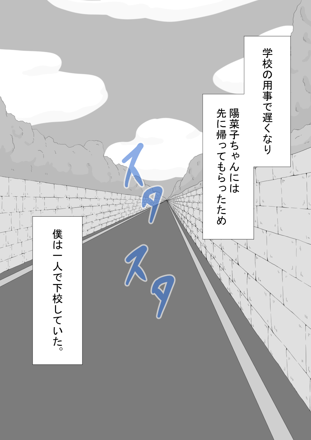 『彼女は狙われている』続 ～陽菜子の性処理報告 4～ page 5 full