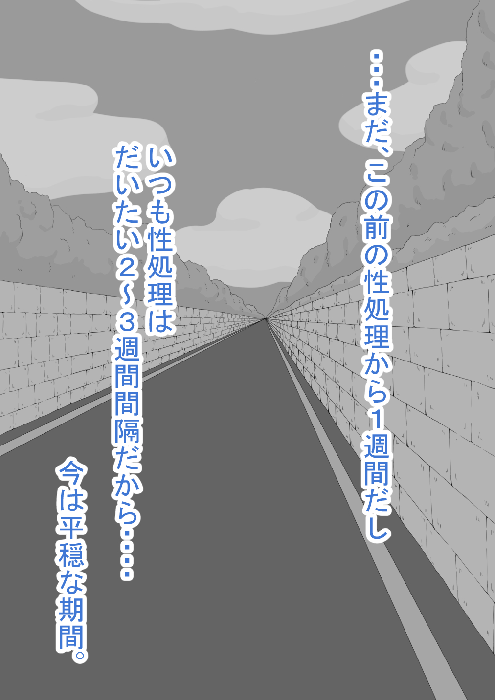 『彼女は狙われている』続 ～陽菜子の性処理報告 4～ page 7 full