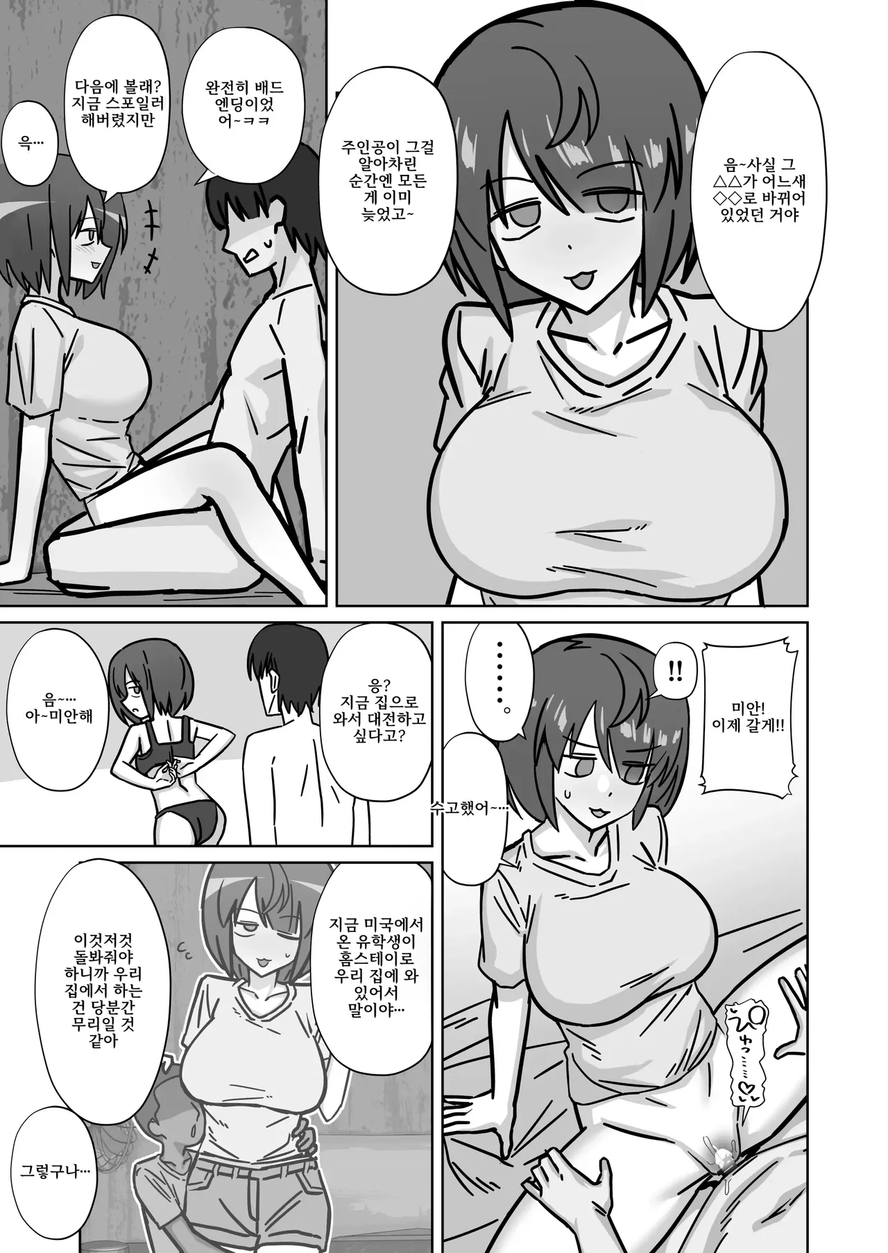 Downer Kanojo ga Gaikokujin Ryuugakusei ni Taikakusa Shigamitsuki Ecchi de Manko Tagayasarete Takuran Sarechau Hanashi | 다우너계 여자친구가 외국인 유학생의 체격차에 매달려 보지를 경작당해 탁란 당하는 이야기 page 1 full